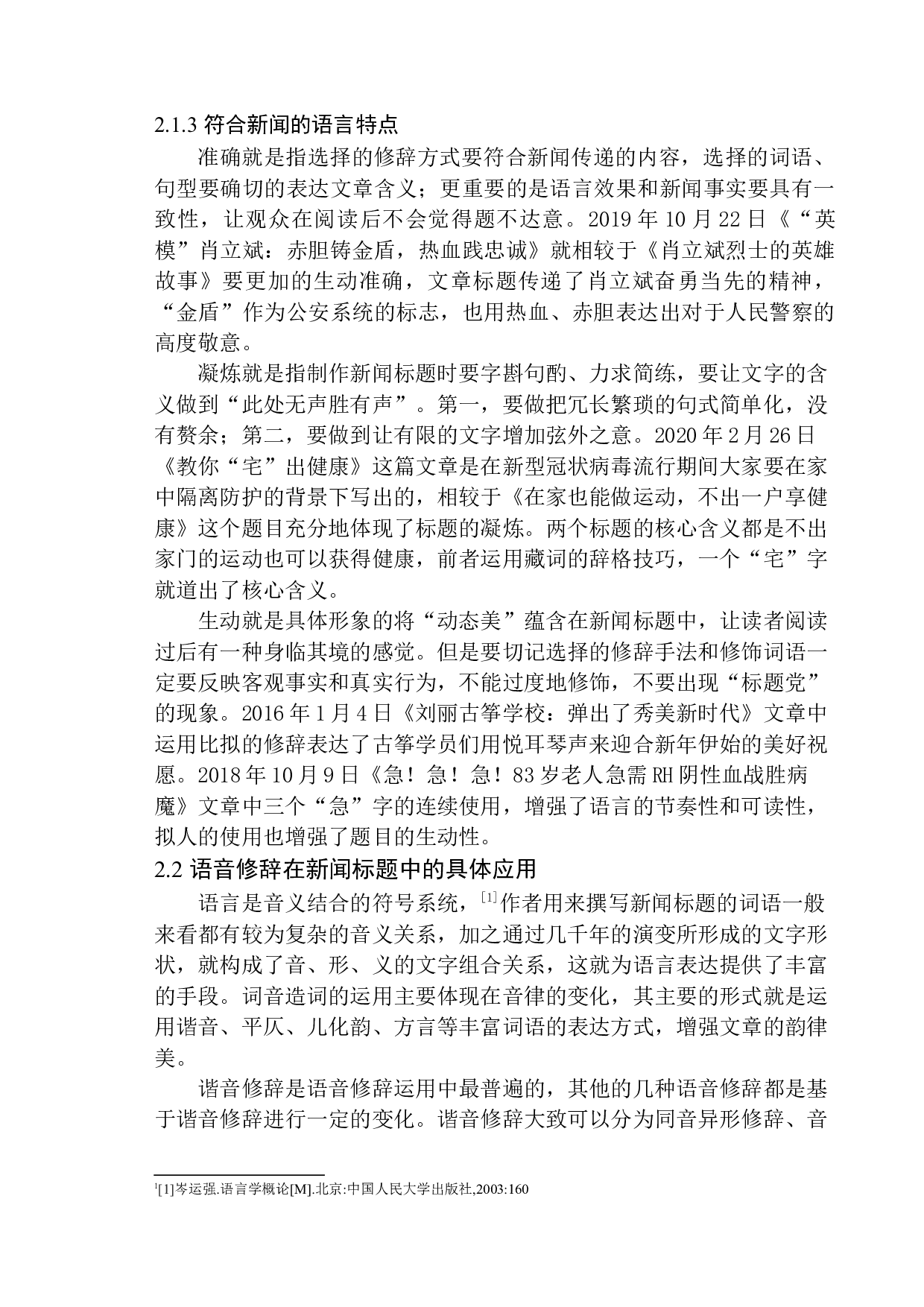 修辞在新闻标题拟写中的运用&mdash;&mdash;以《铁岭日报》和《辽沈晚报&middot;铁岭版》为例-12128字.docx 第10页