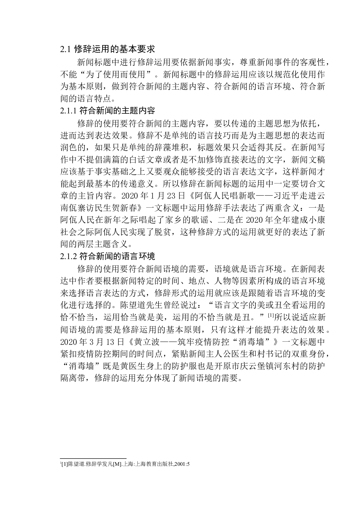 修辞在新闻标题拟写中的运用&mdash;&mdash;以《铁岭日报》和《辽沈晚报&middot;铁岭版》为例-12128字.docx 第9页