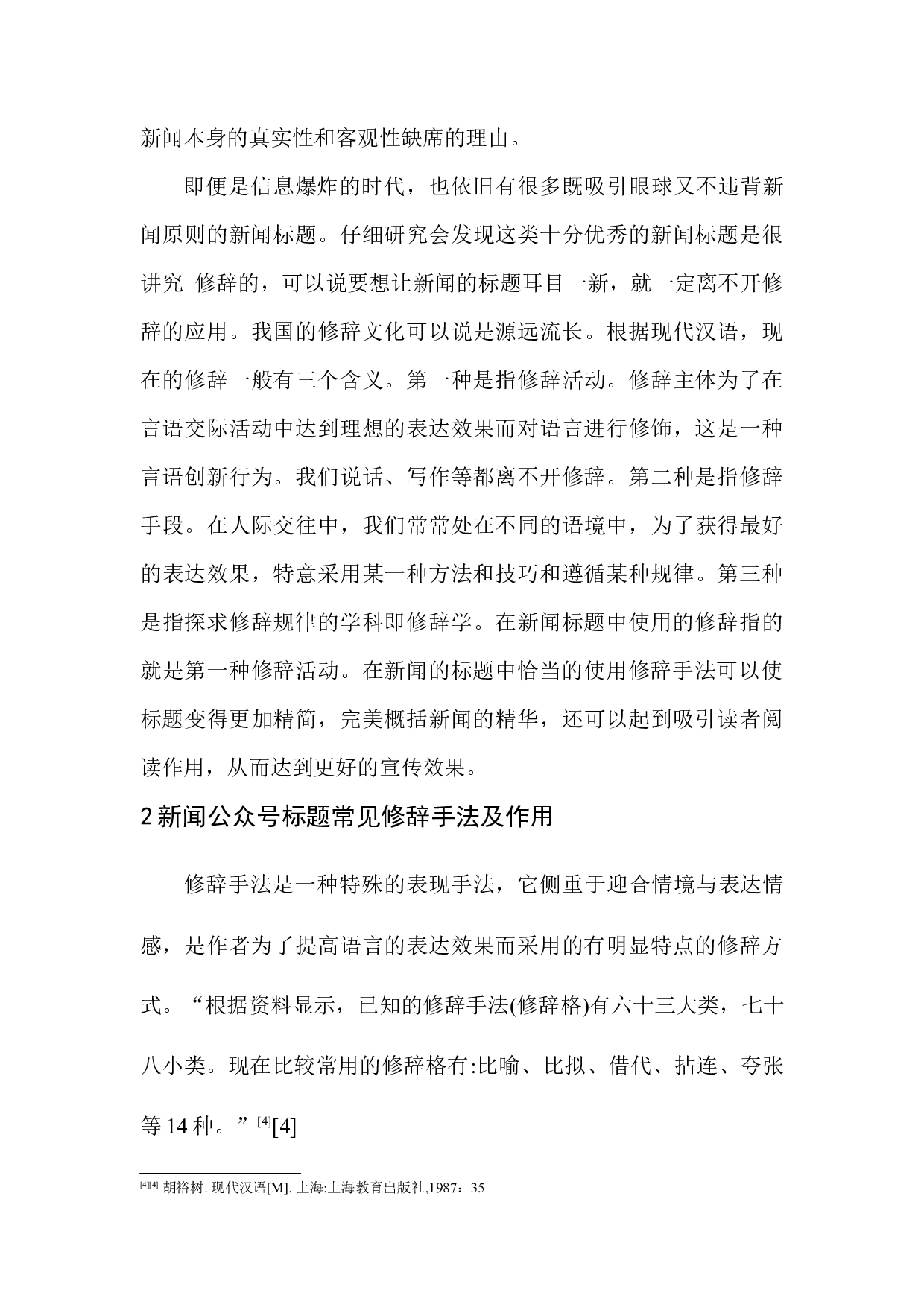 修辞手法在《大连晚报》微信公众号标题中的应用-11806字.docx 第9页