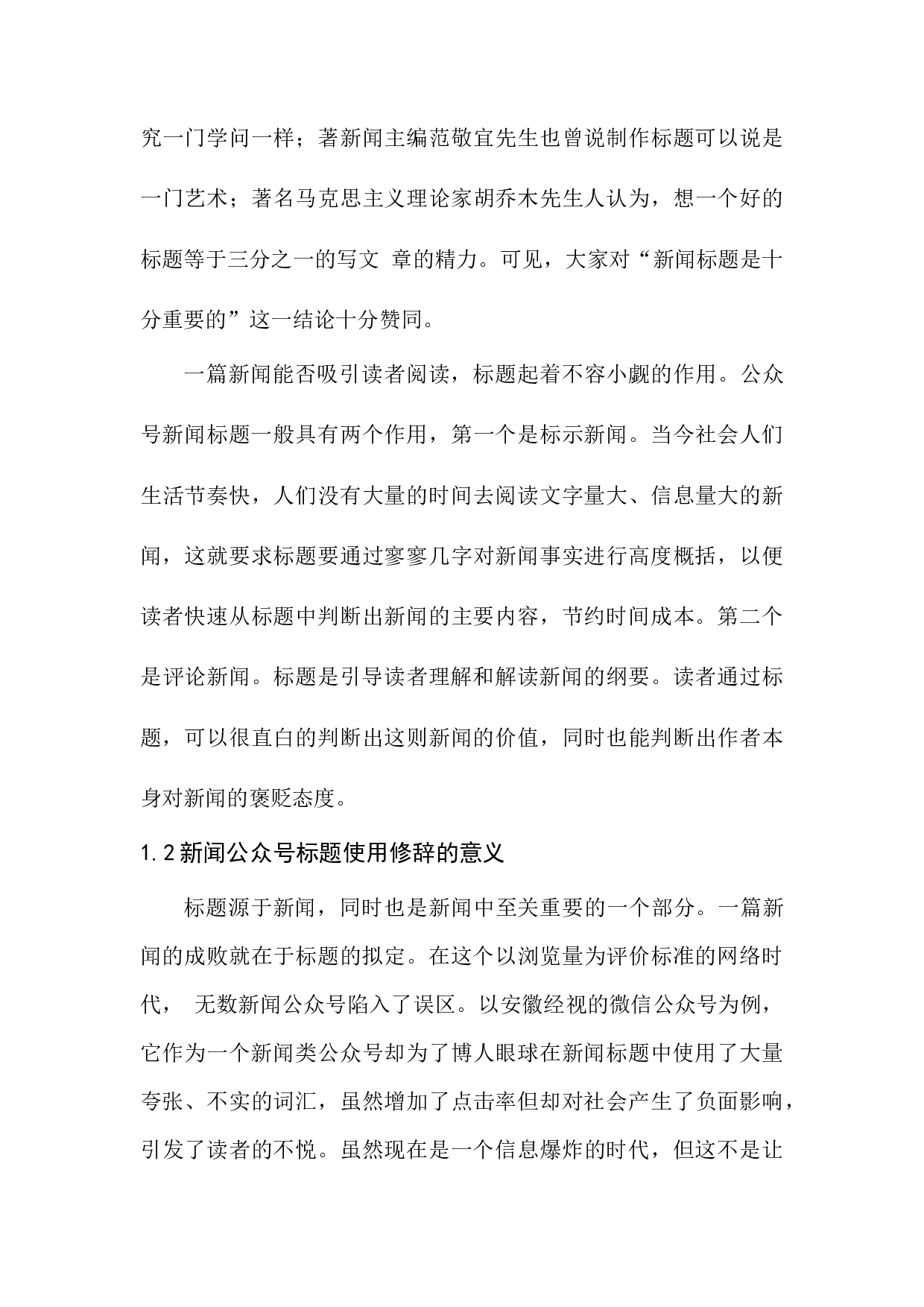 修辞手法在《大连晚报》微信公众号标题中的应用-11806字.docx 第8页