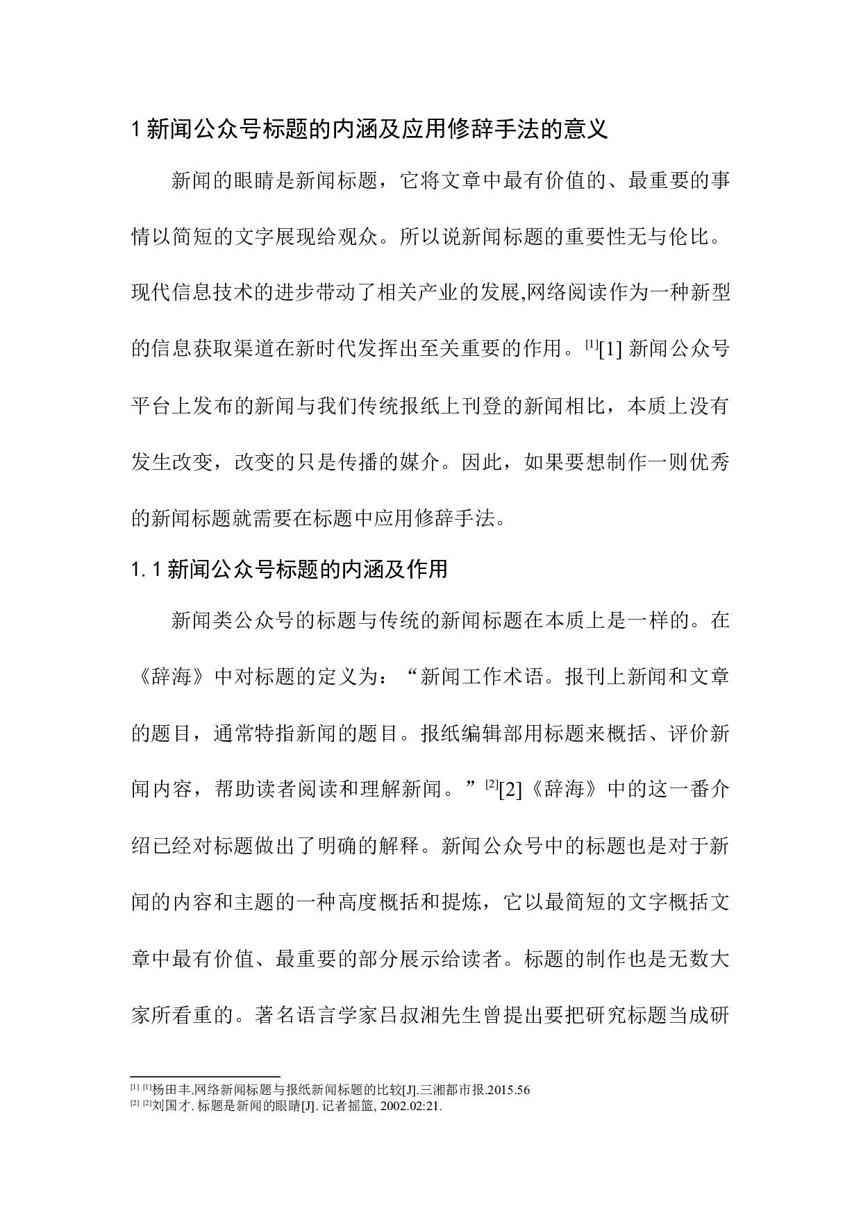 修辞手法在《大连晚报》微信公众号标题中的应用-11806字.docx 第7页