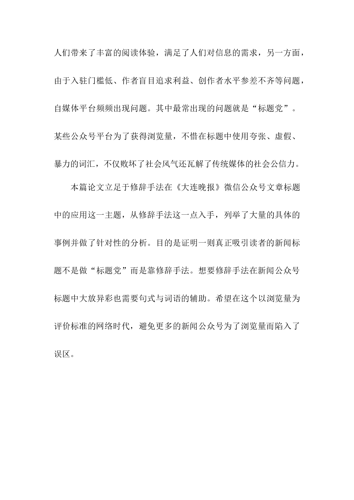 修辞手法在《大连晚报》微信公众号标题中的应用-11806字.docx 第6页