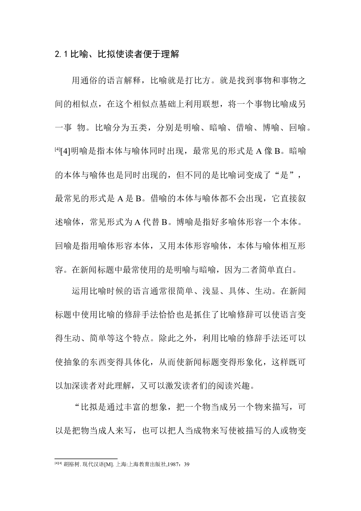 修辞手法在《大连晚报》微信公众号标题中的应用-11806字.docx 第10页