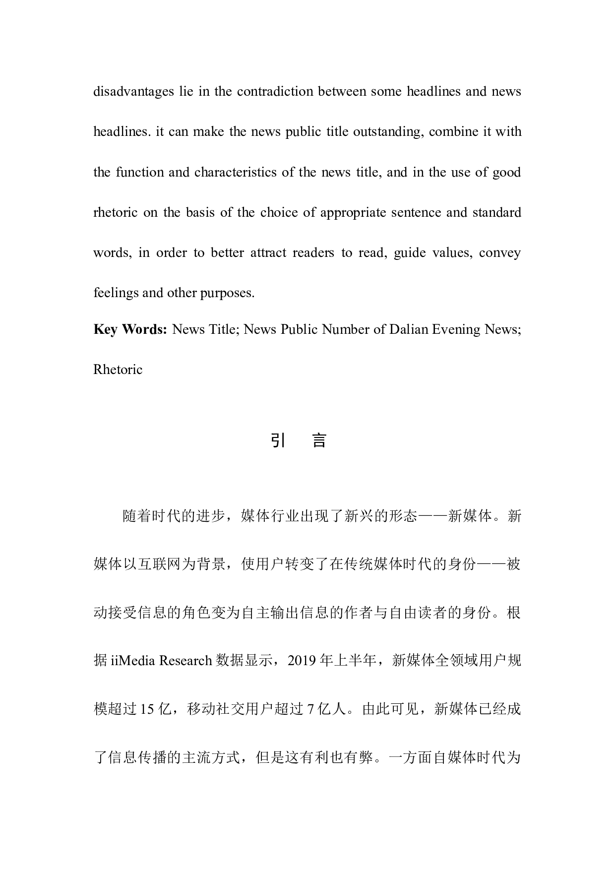 修辞手法在《大连晚报》微信公众号标题中的应用-11806字.docx 第5页