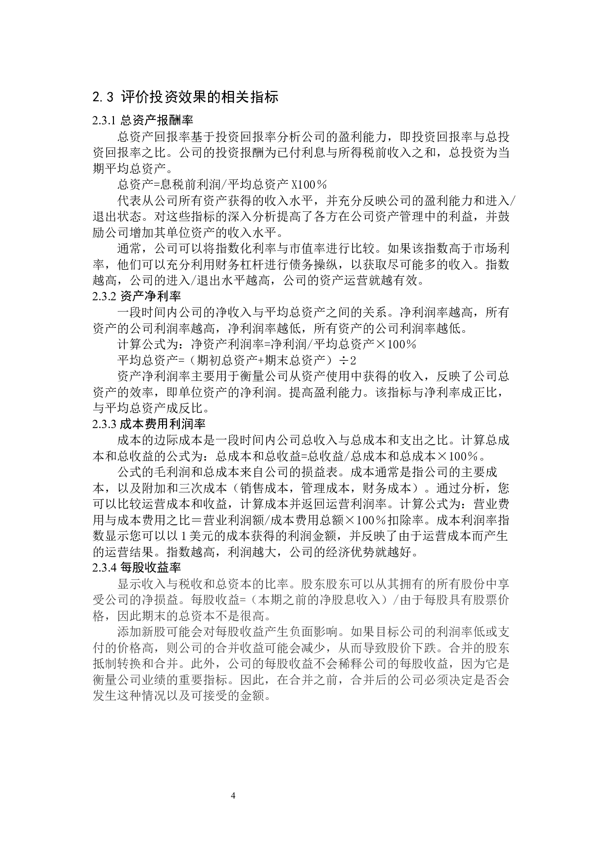 农夫山泉股份有限公司投资策略分析-9983字.docx 第8页