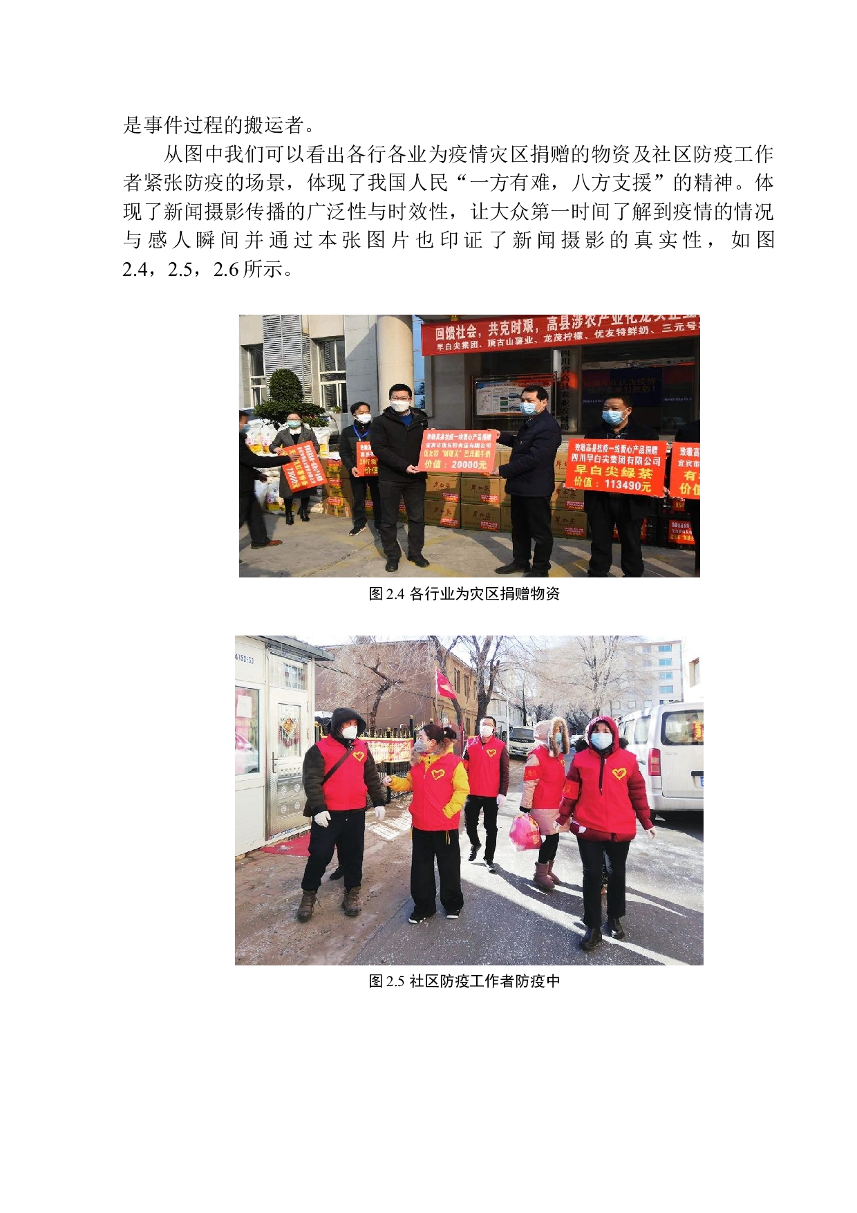 全媒体环境下的新闻摄影发展趋势研究-9119字.docx 第10页