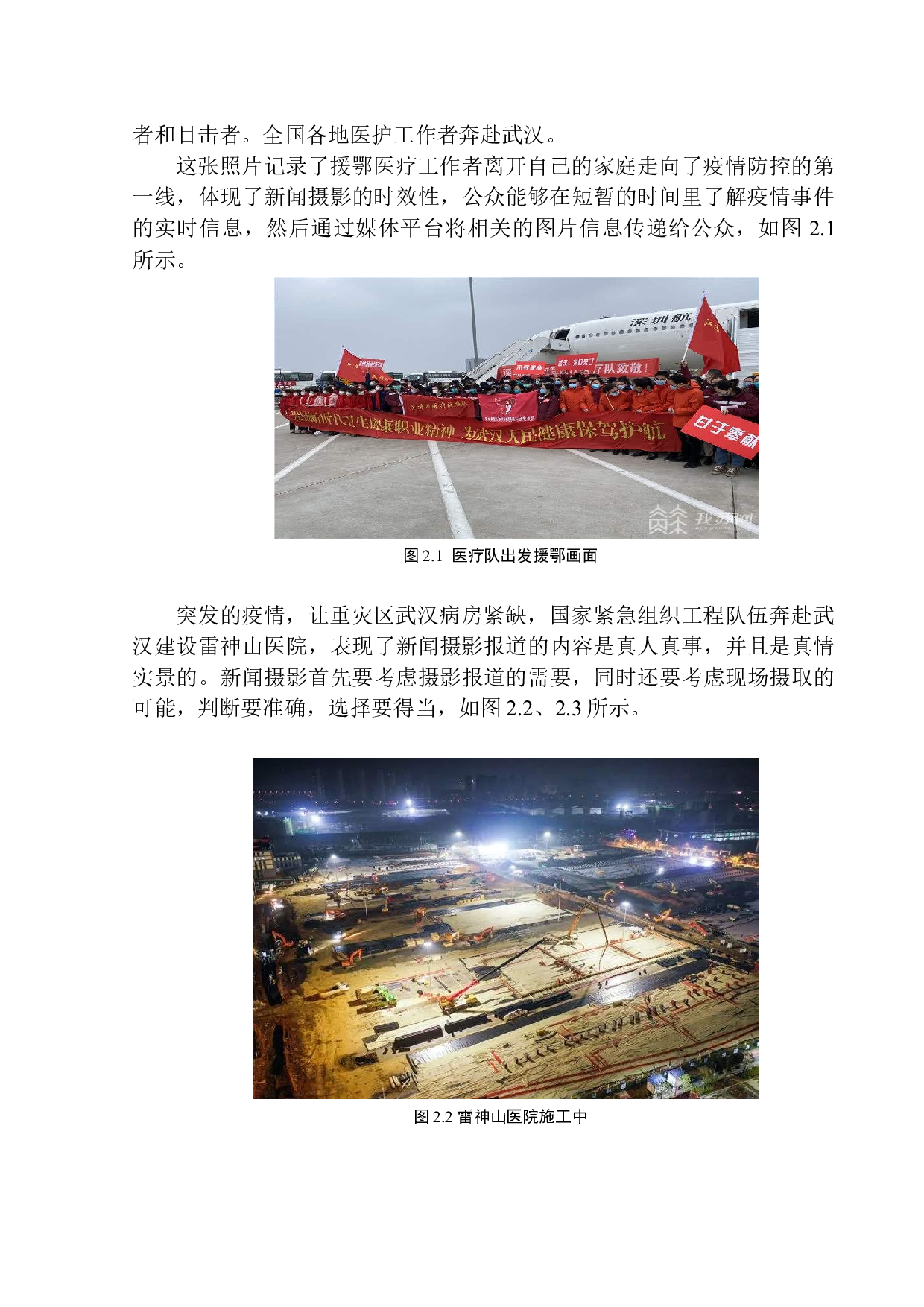 全媒体环境下的新闻摄影发展趋势研究-9119字.docx 第8页