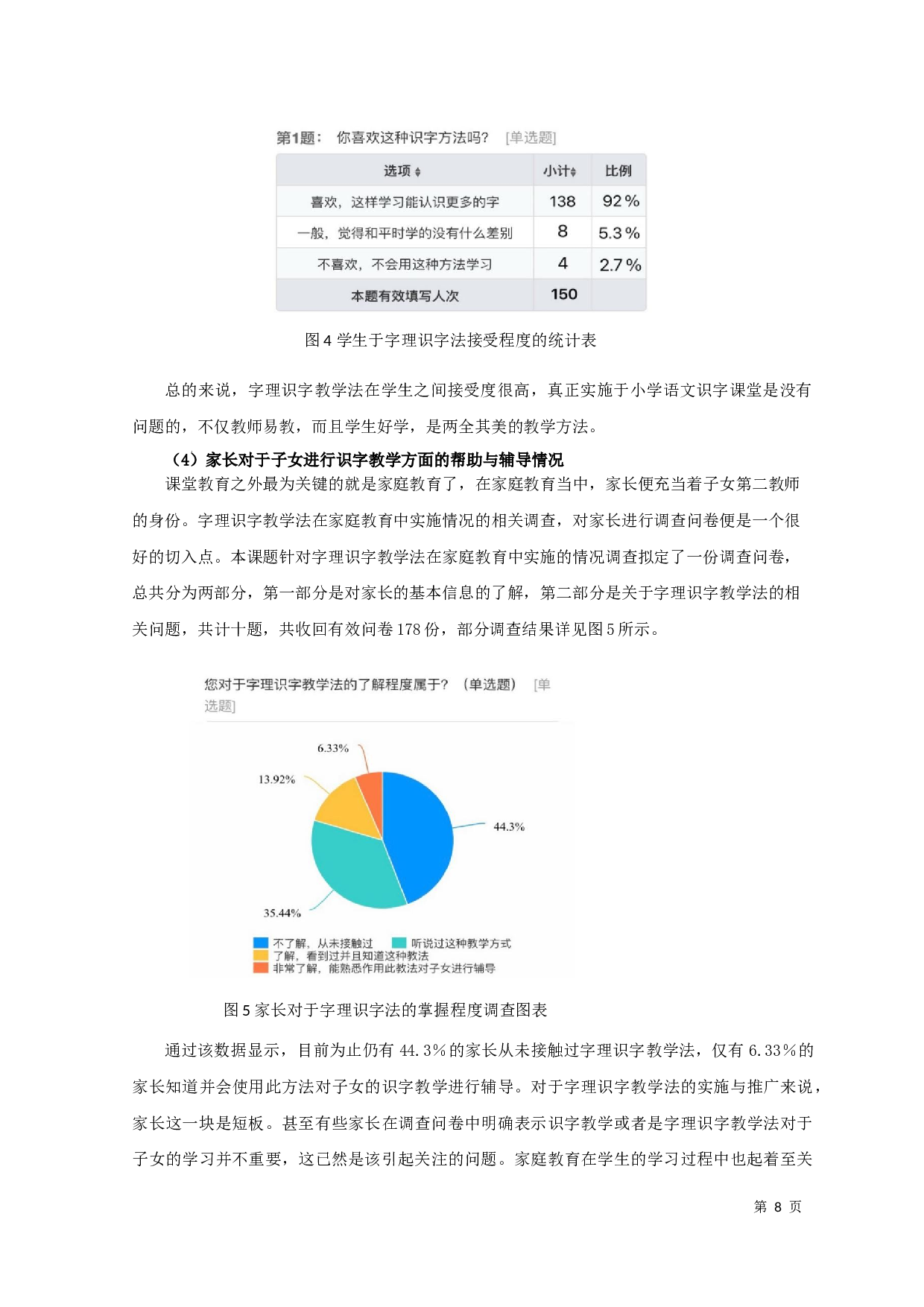 字理识字法在小学识字教学中的应用研究-12762字.docx 第10页