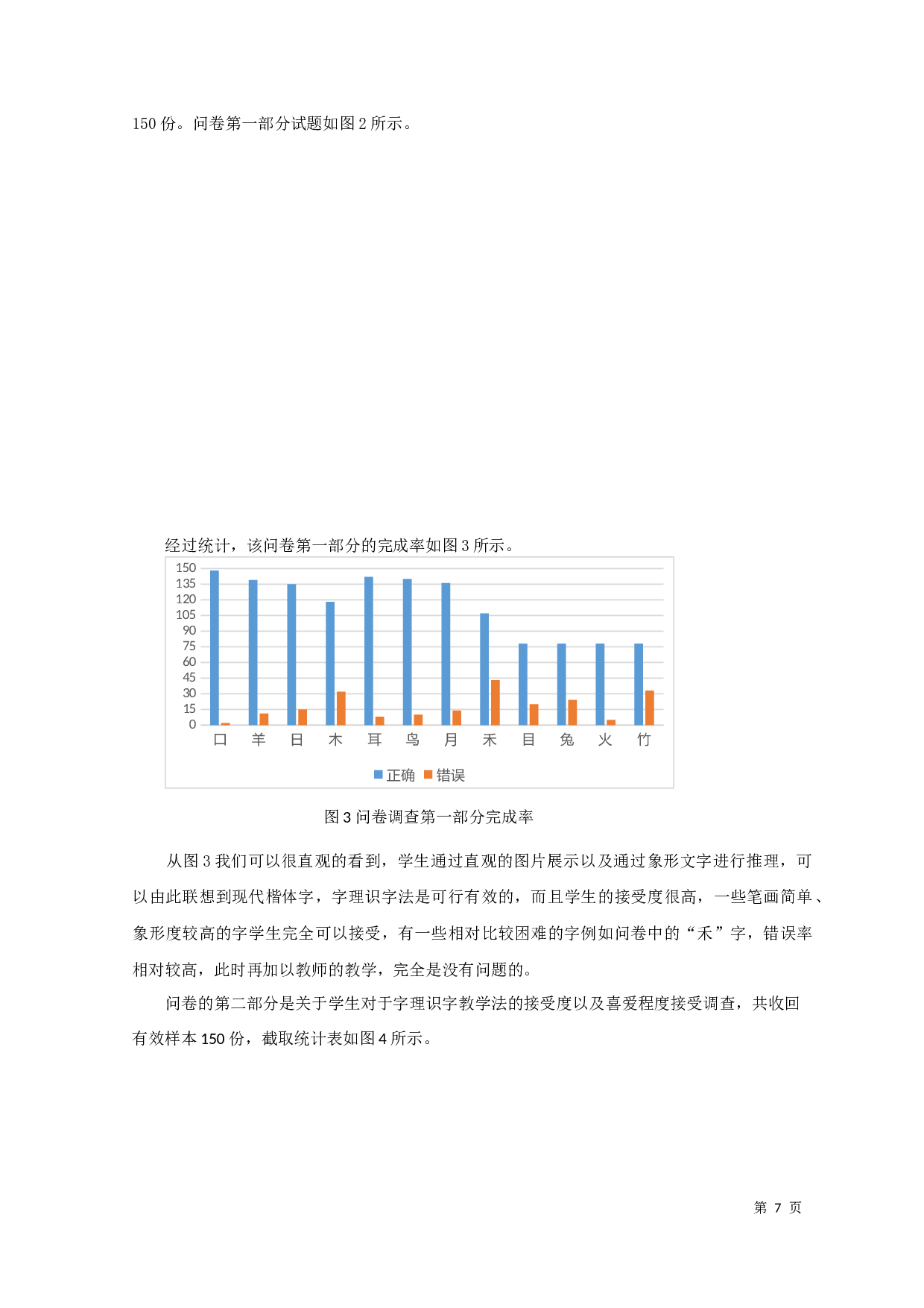 字理识字法在小学识字教学中的应用研究-12762字.docx 第9页