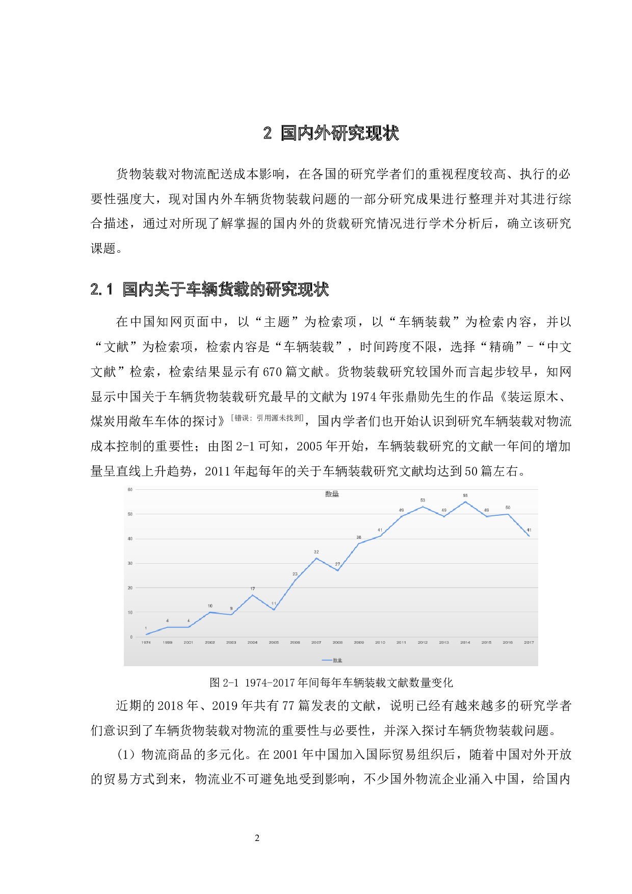 中山三乡物流中心货物装载问题研究-13105字.docx 第6页