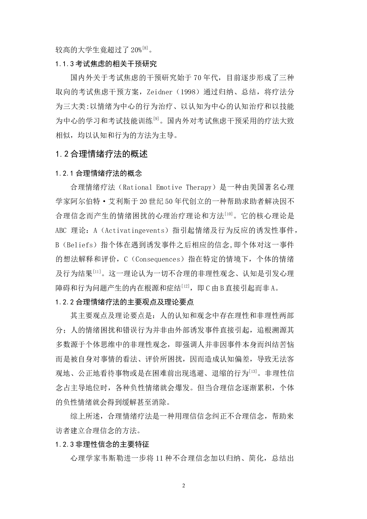 合理情绪疗法改善大学生考试焦虑的个案研究-16298字.docx 第6页