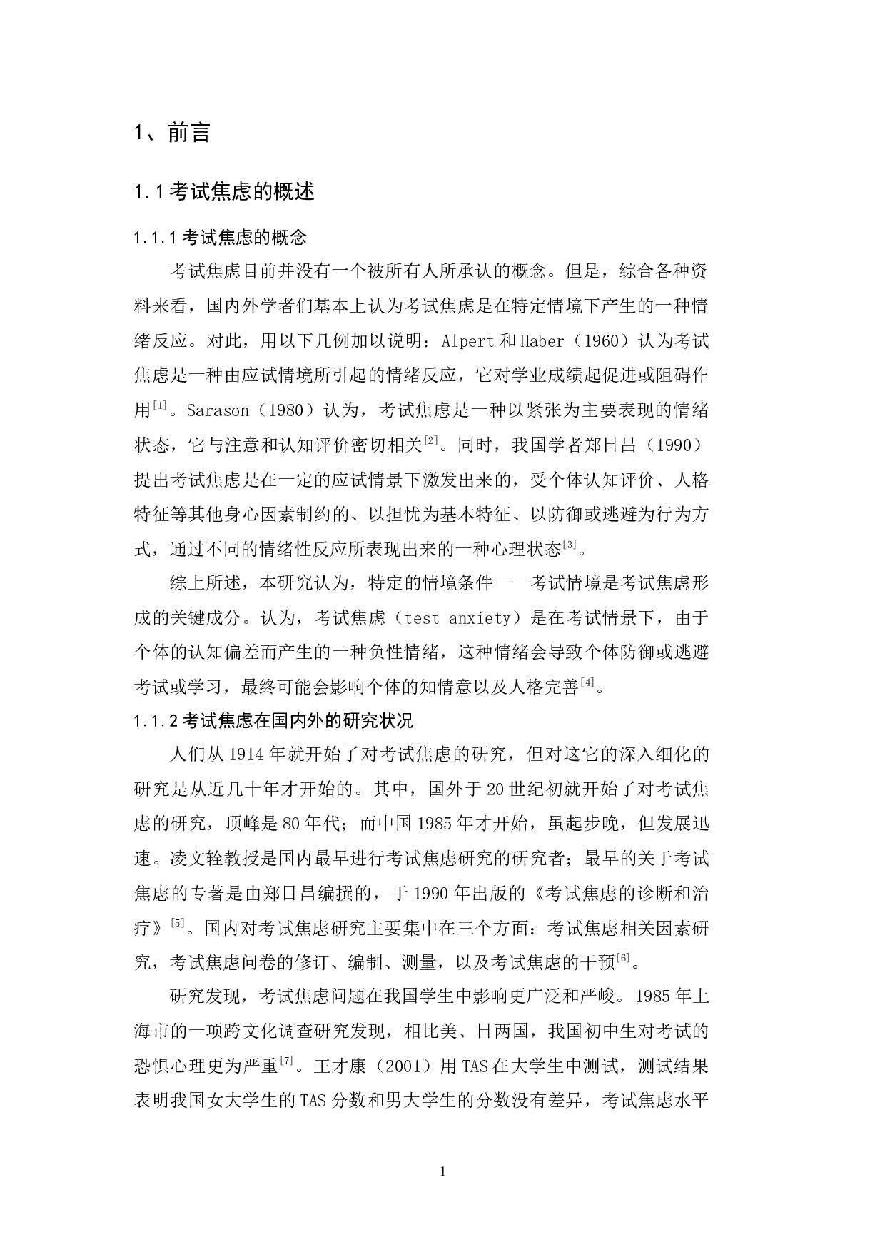 合理情绪疗法改善大学生考试焦虑的个案研究-16298字.docx 第5页