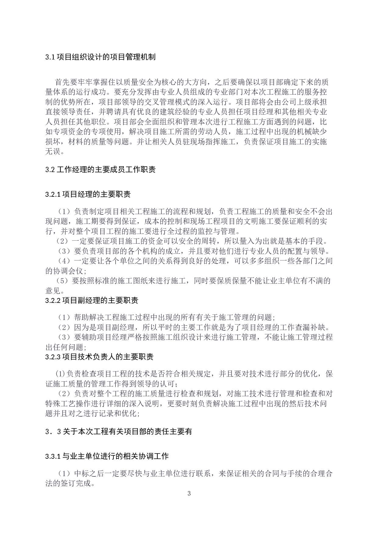 锦绣城1号楼工程施工组织设计-23471字.docx 第5页