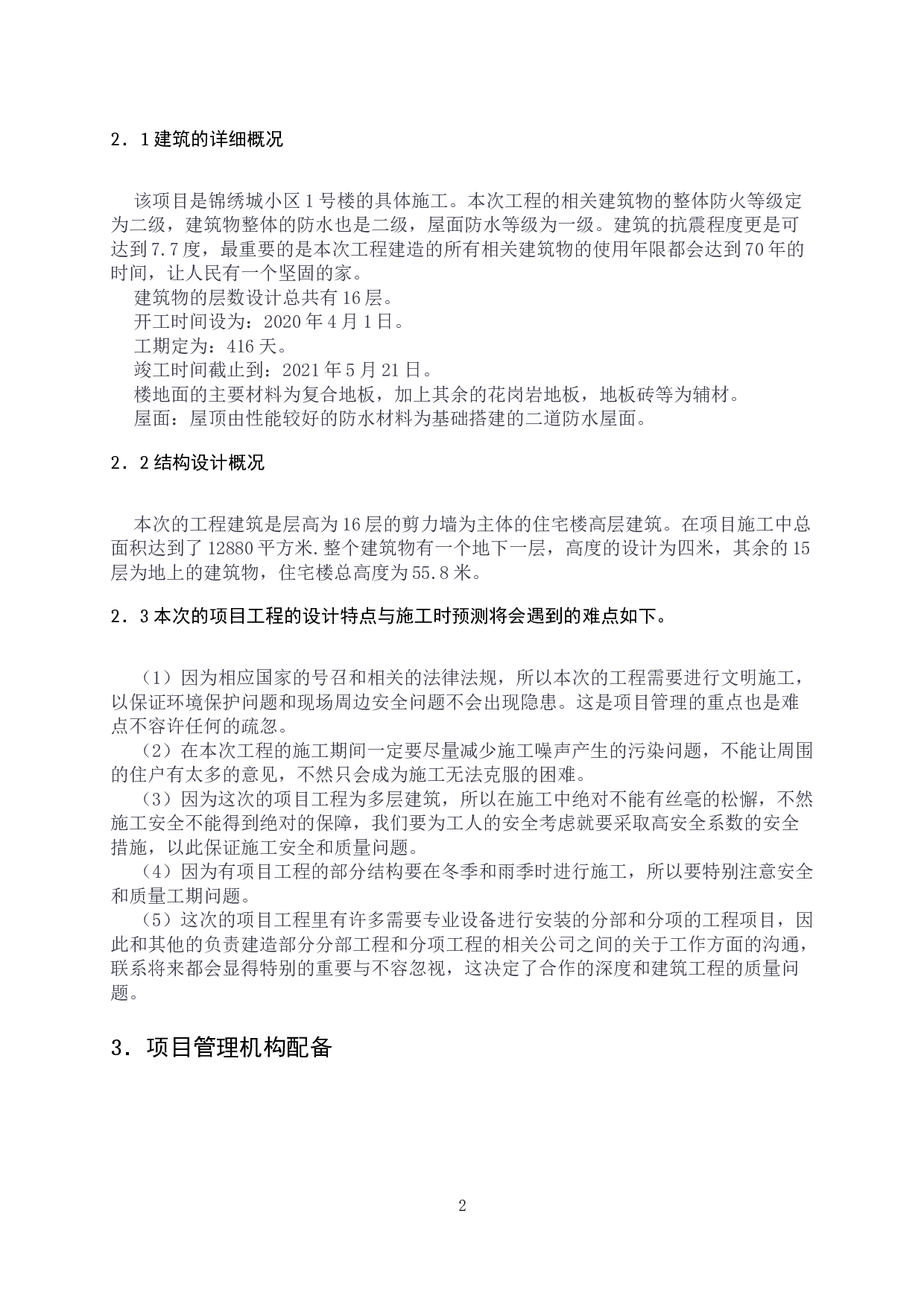 锦绣城1号楼工程施工组织设计-23471字.docx 第4页