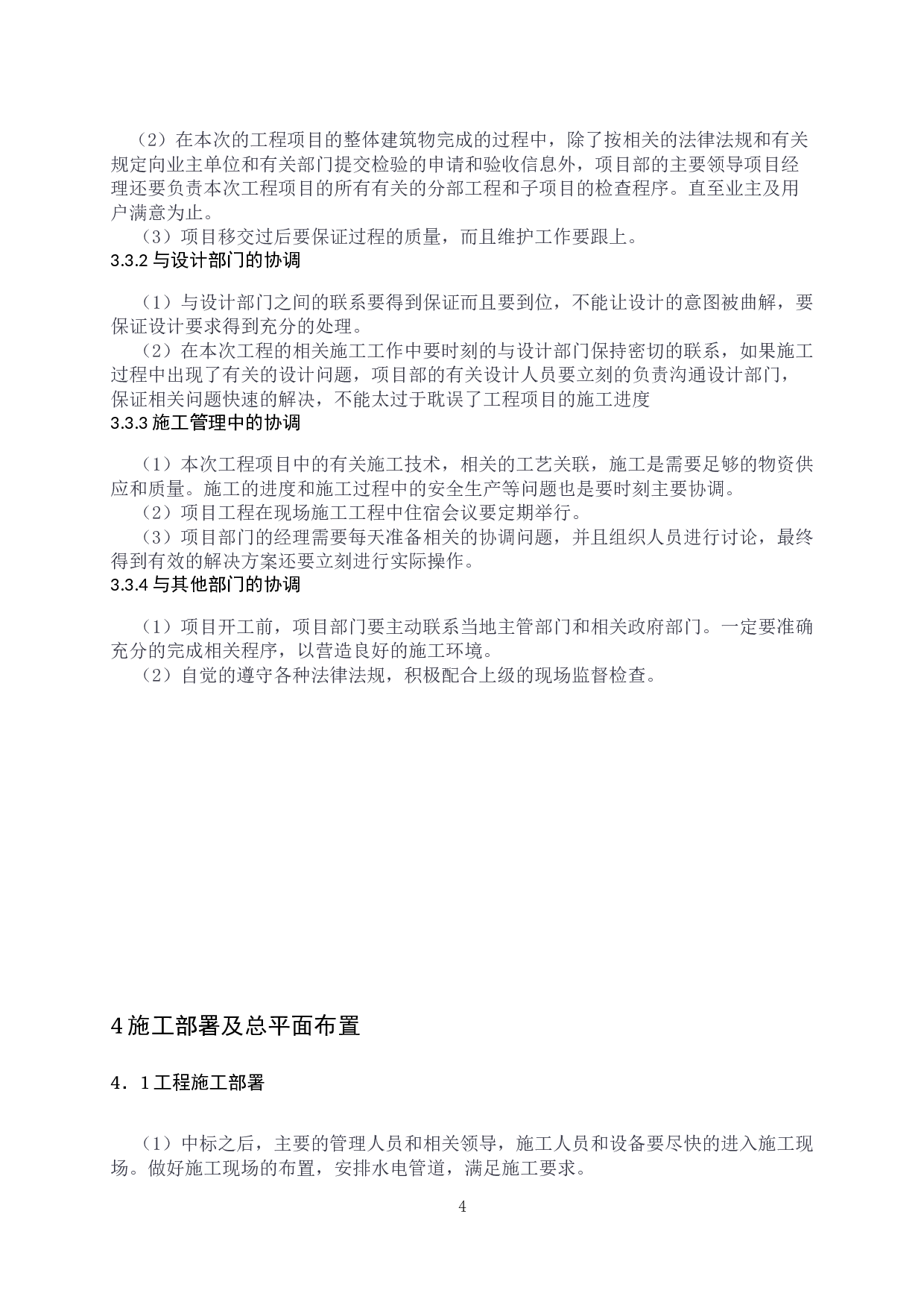 锦绣城1号楼工程施工组织设计-23471字.docx 第6页