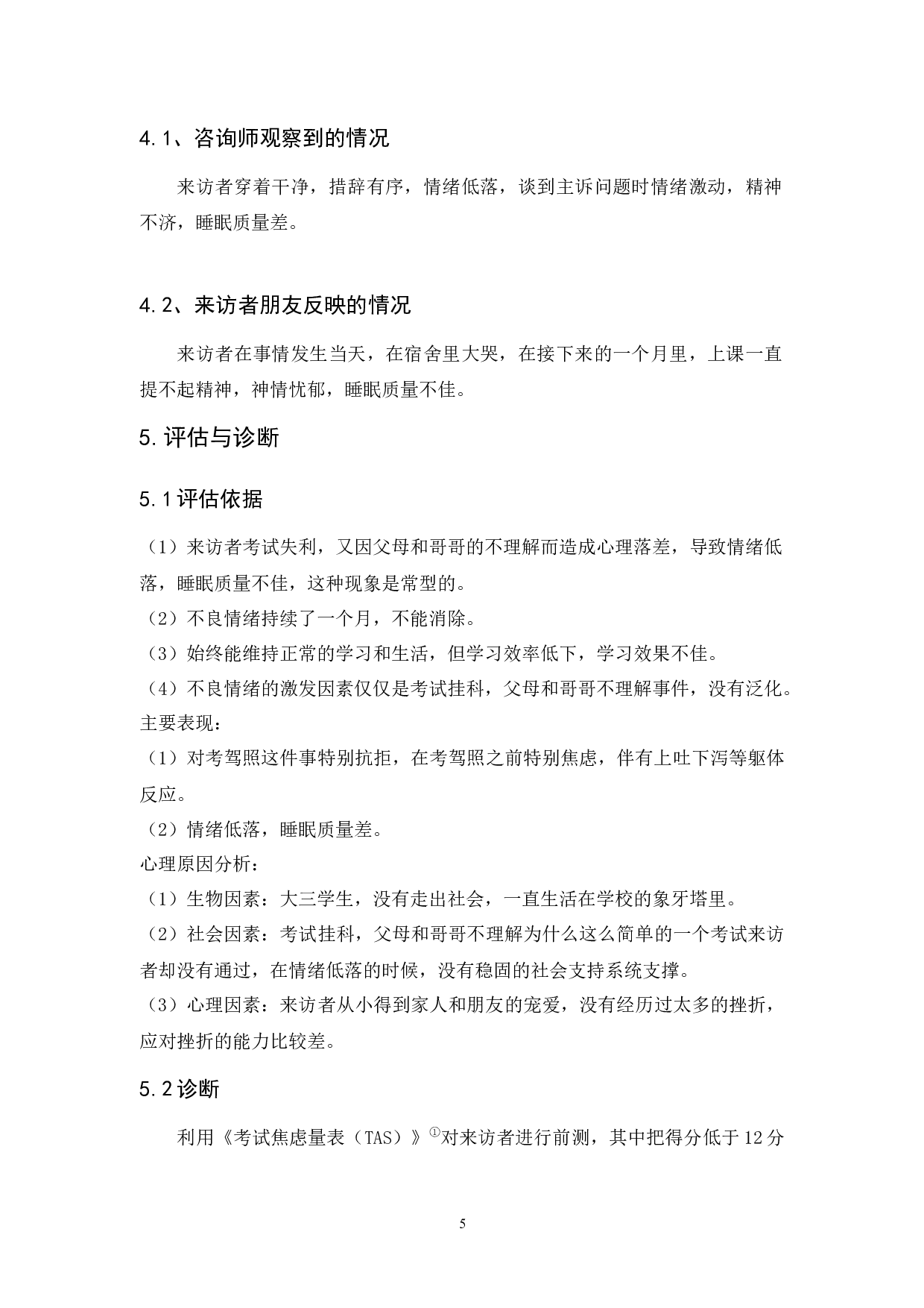 合理情绪疗法改善大学生考试焦虑的个案研究-16298字.docx 第9页