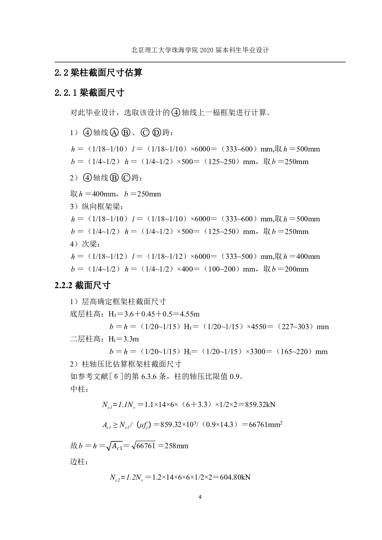 陕西省榆林市绥德县综合办公楼结构设计-8592字.pdf 第3页