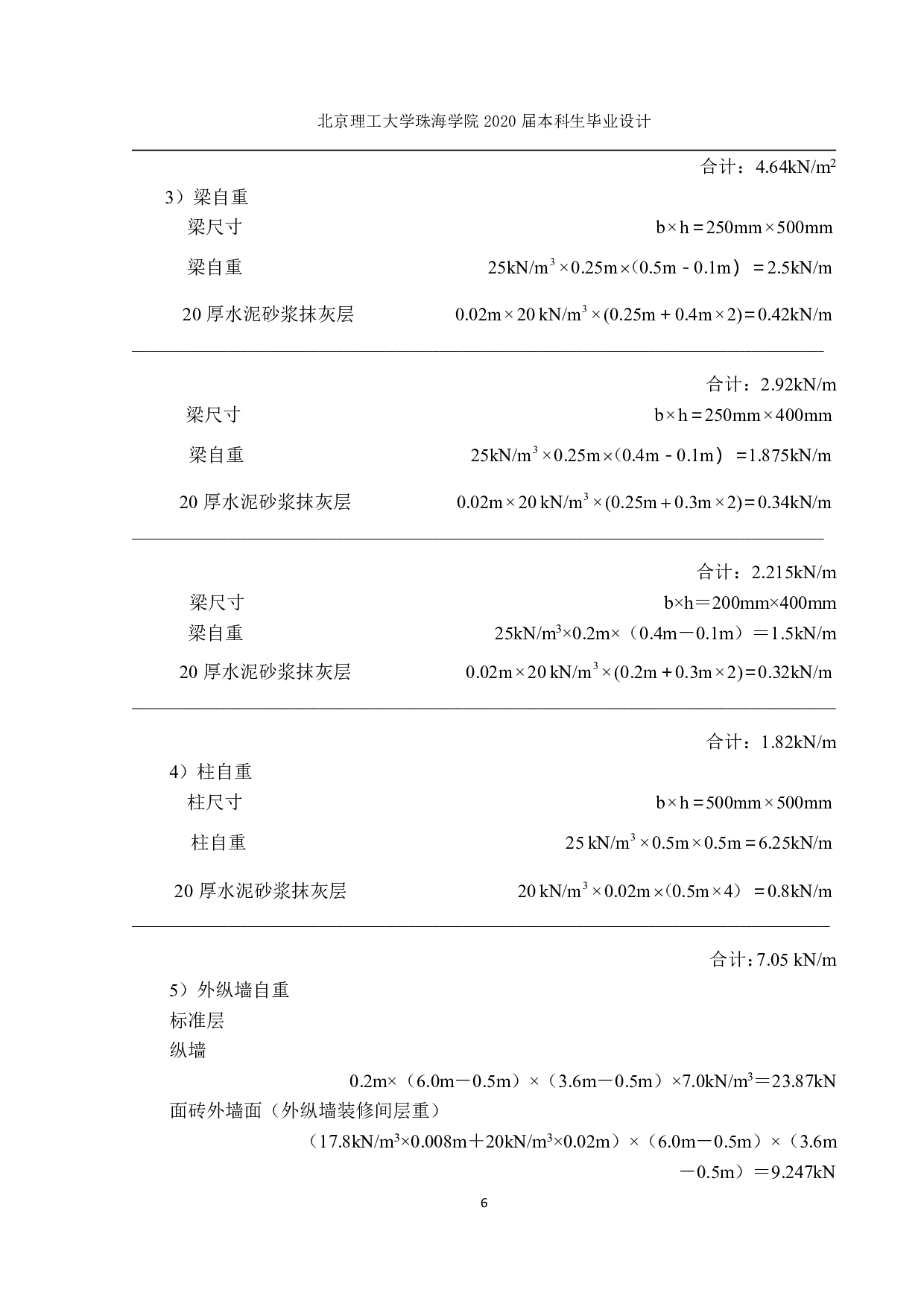 陕西省榆林市绥德县综合办公楼结构设计-8592字.pdf 第5页