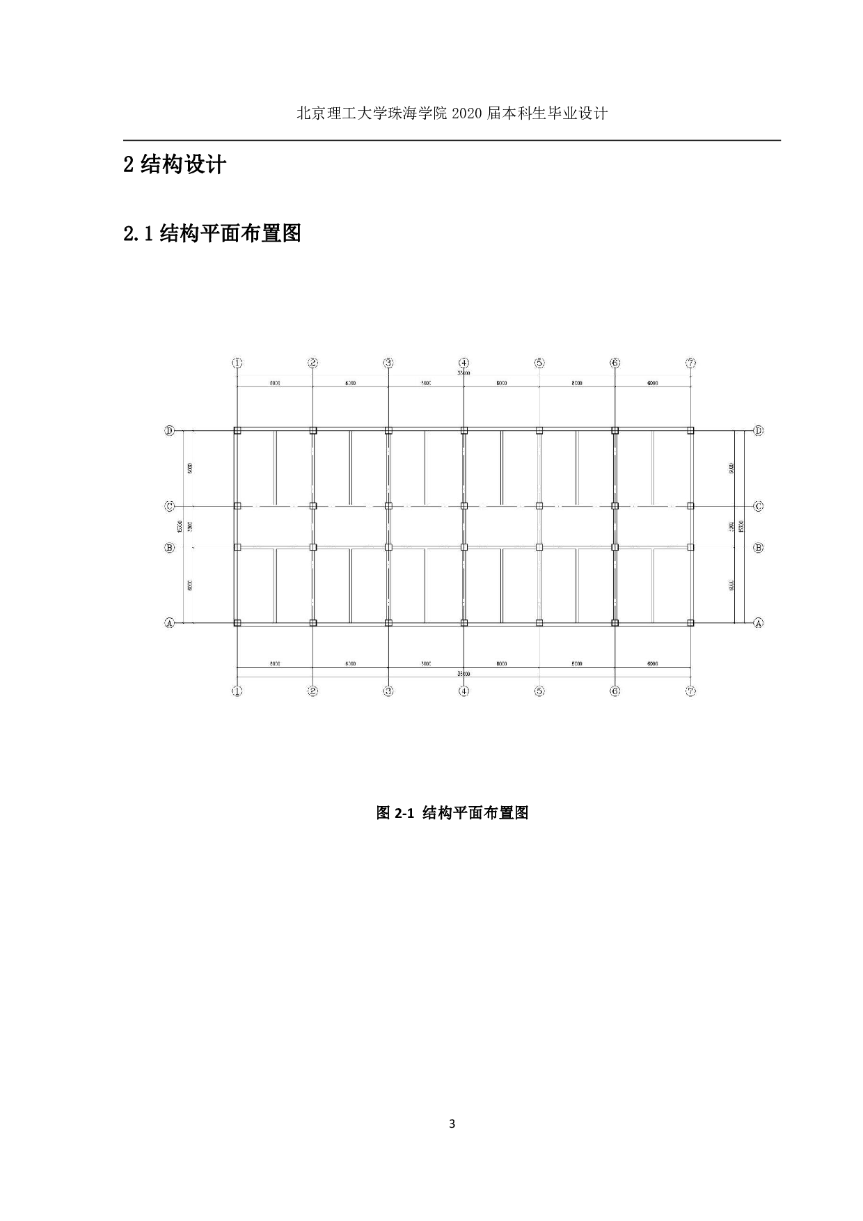 陕西省榆林市绥德县综合办公楼结构设计-8592字.pdf 第2页