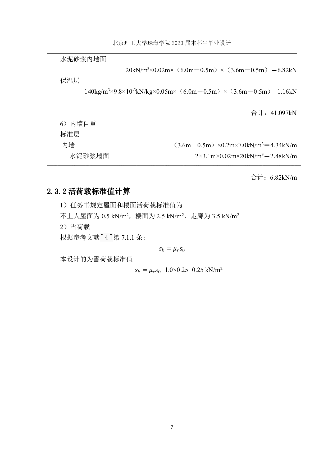 陕西省榆林市绥德县综合办公楼结构设计-8592字.pdf 第6页