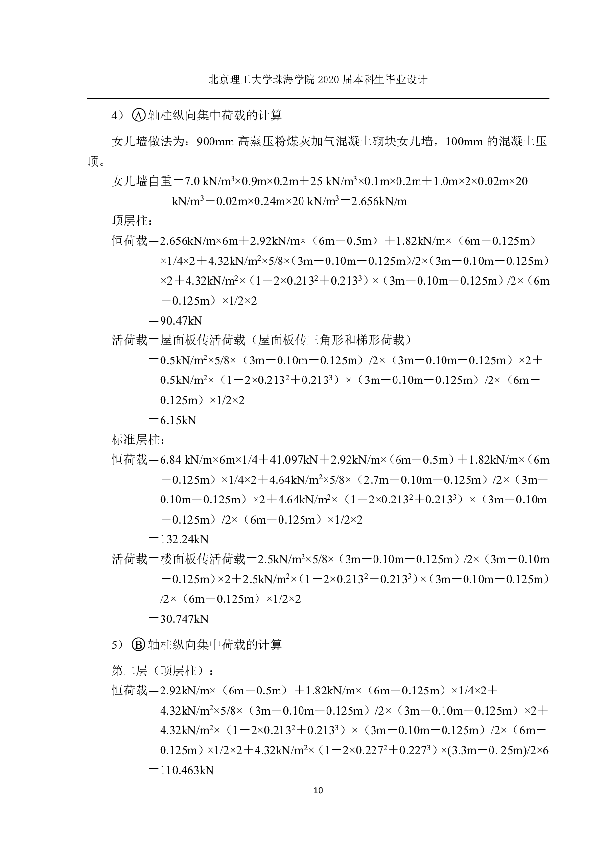 陕西省榆林市绥德县综合办公楼结构设计-8592字.pdf 第9页