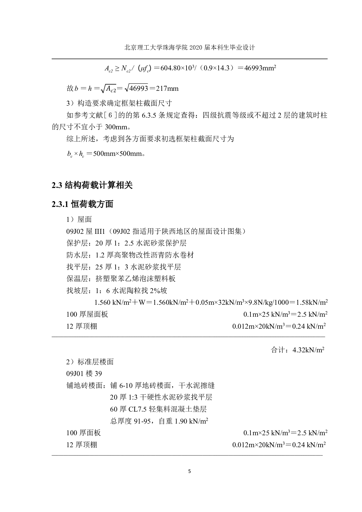陕西省榆林市绥德县综合办公楼结构设计-8592字.pdf 第4页