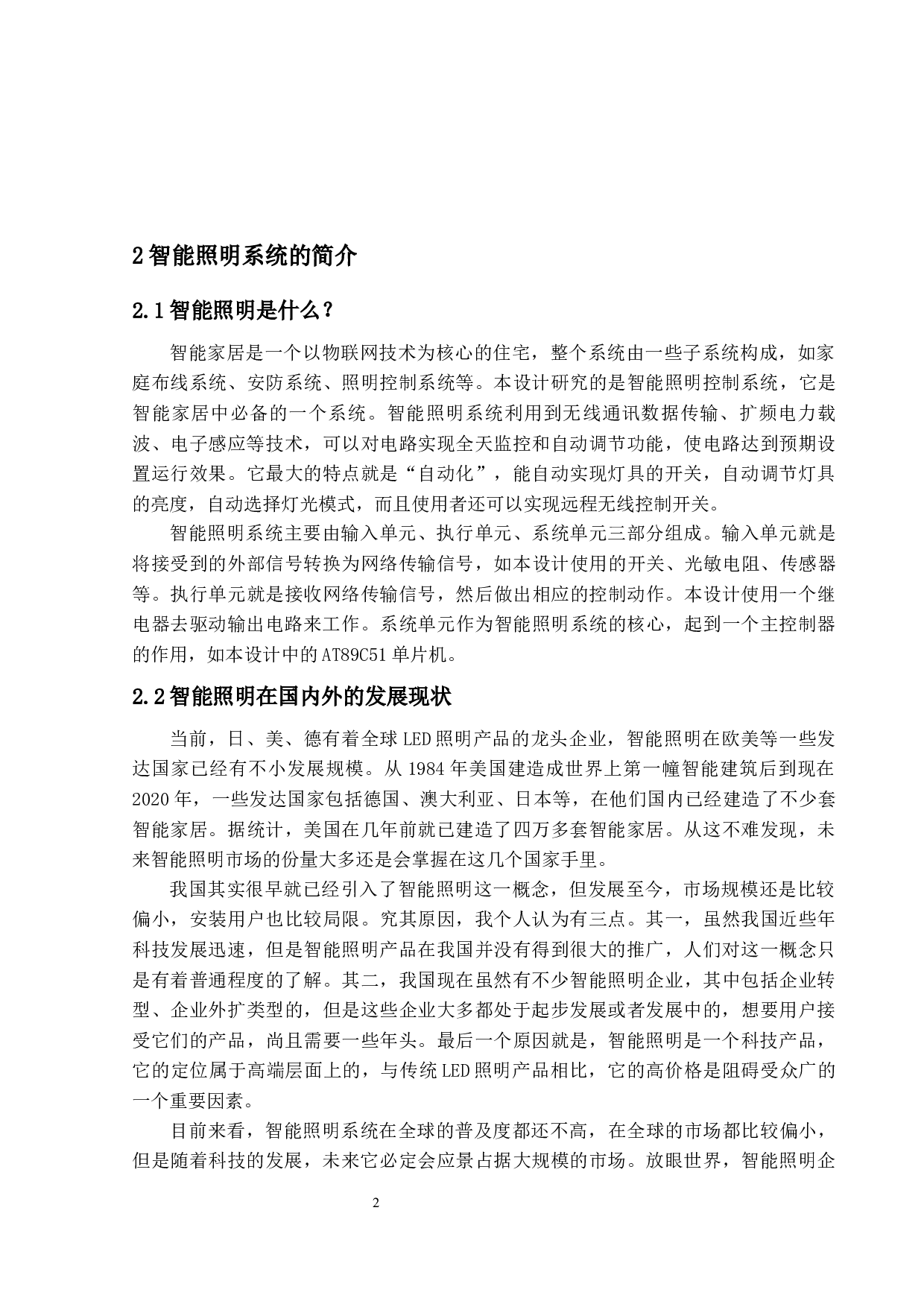 智能家居系统设计&mdash;家用智能照明系统设计-13312字.docx 第6页