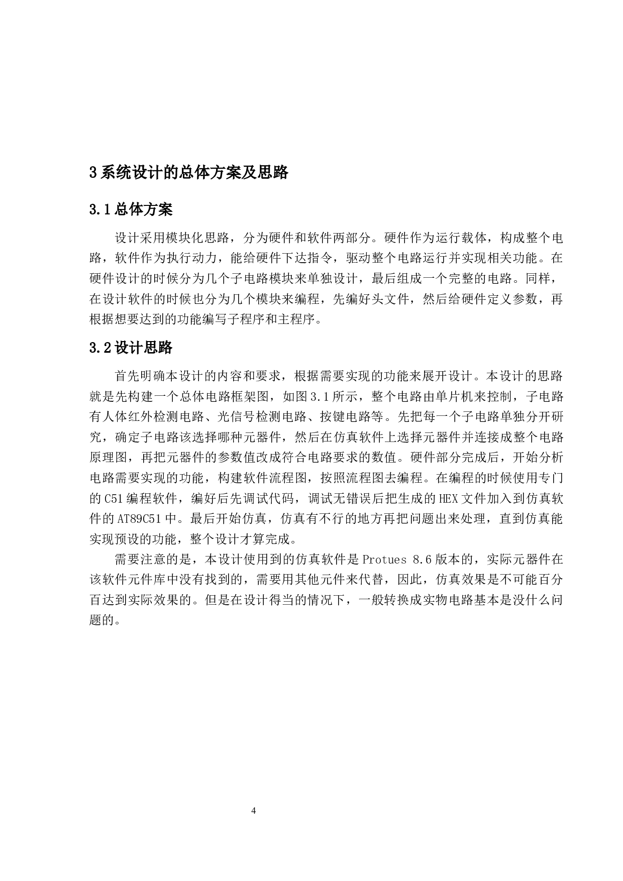 智能家居系统设计&mdash;家用智能照明系统设计-13312字.docx 第8页