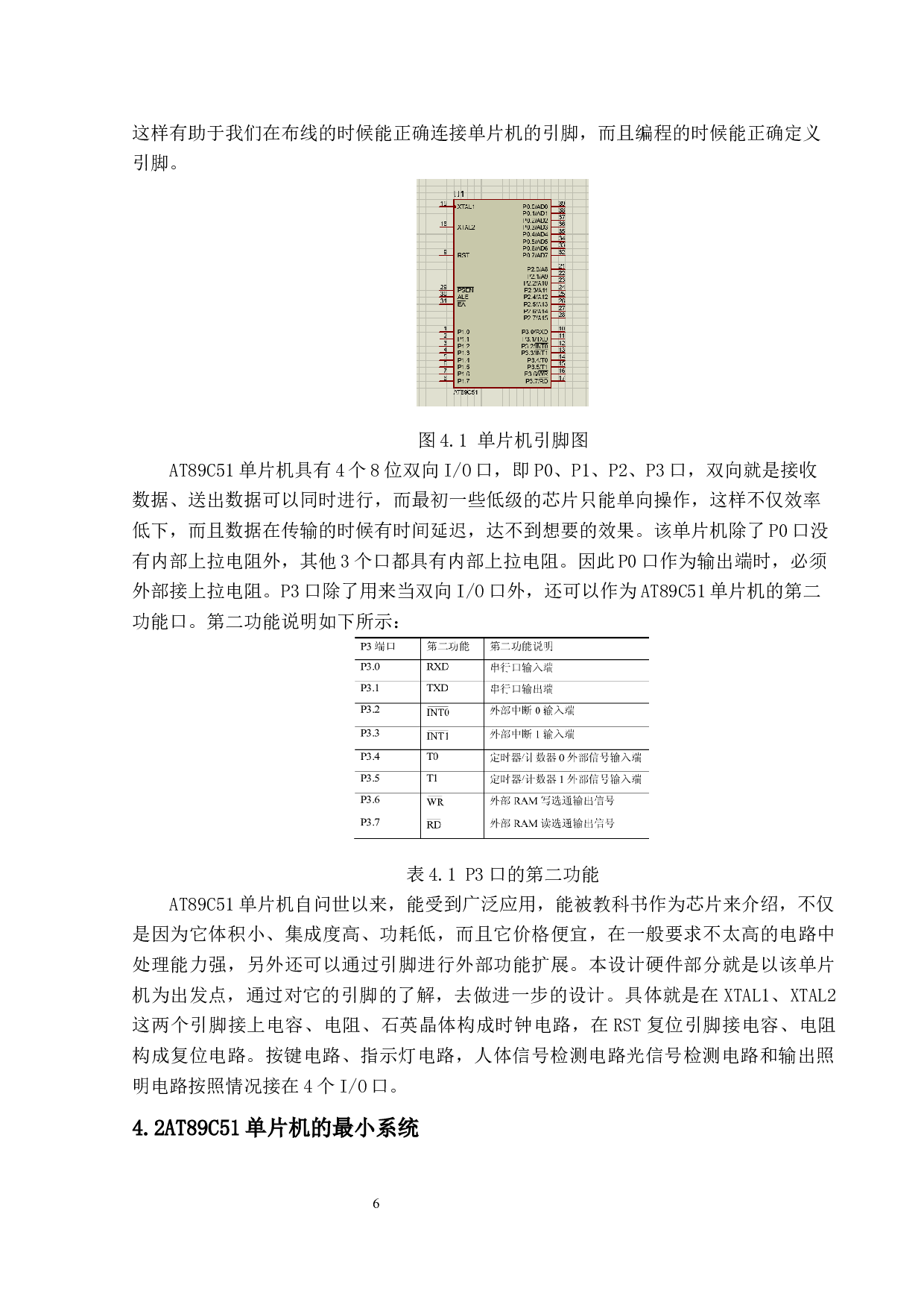 智能家居系统设计&mdash;家用智能照明系统设计-13312字.docx 第10页