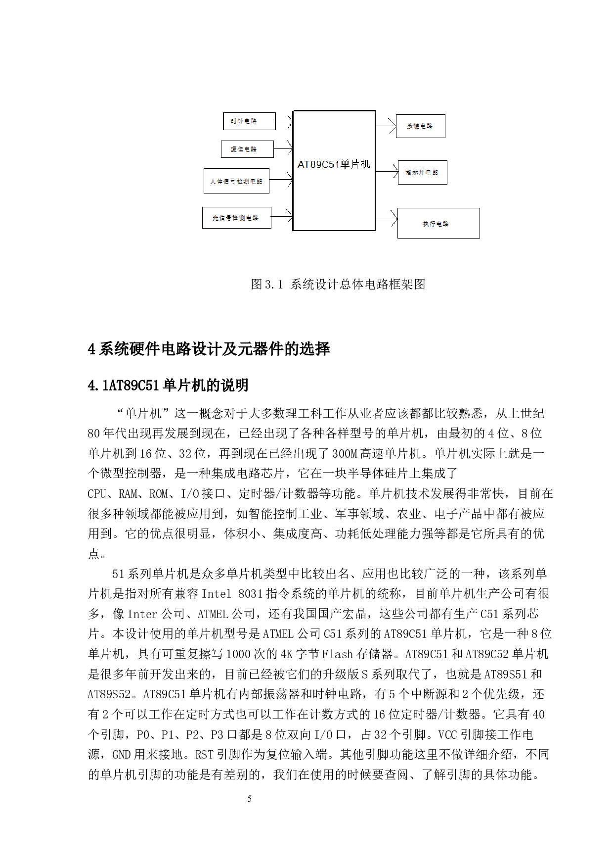 智能家居系统设计&mdash;家用智能照明系统设计-13312字.docx 第9页
