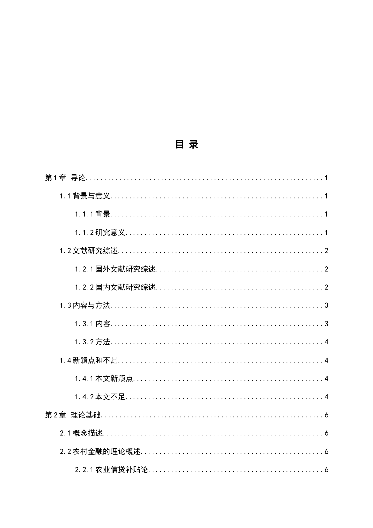 农村金融发展对我国农村经济增长的影响-13328字.docx 第3页