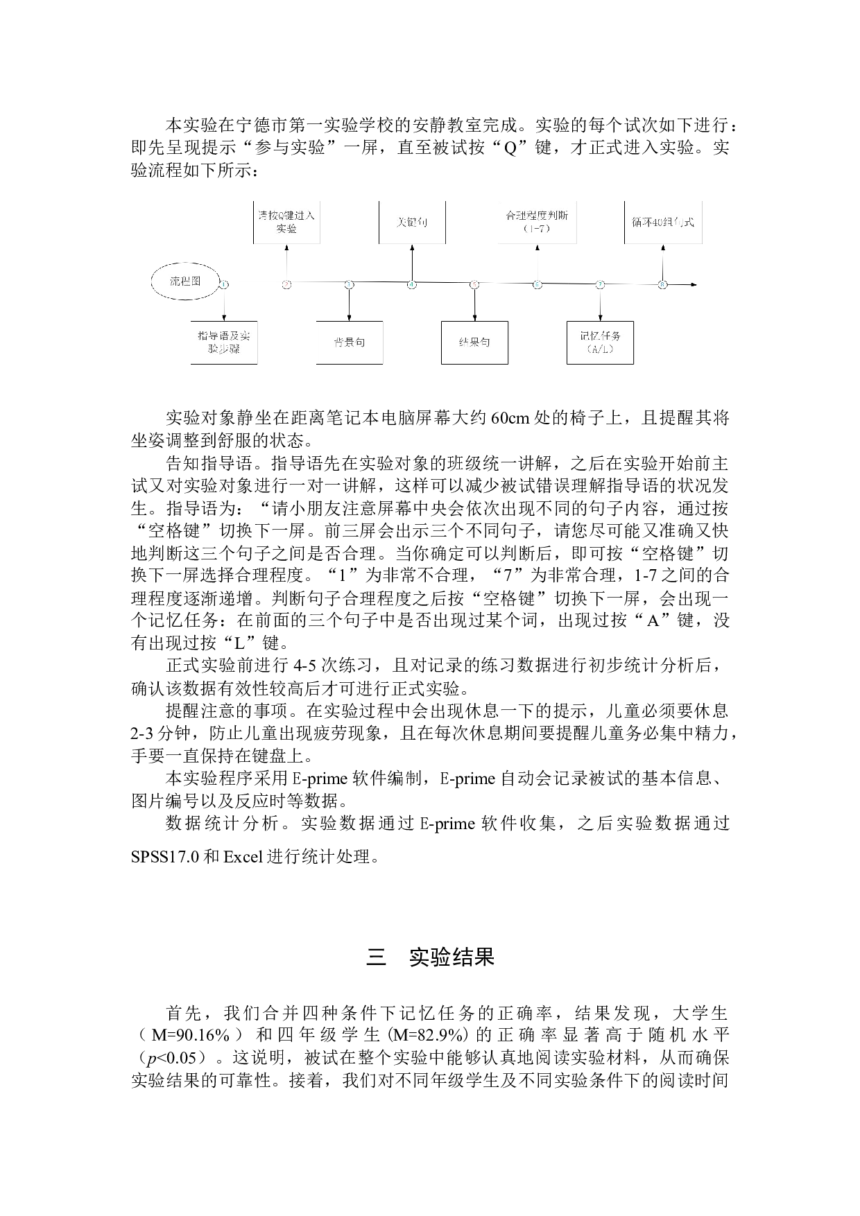 四年级儿童叙实性预设加工特点-11265字.docx 第10页