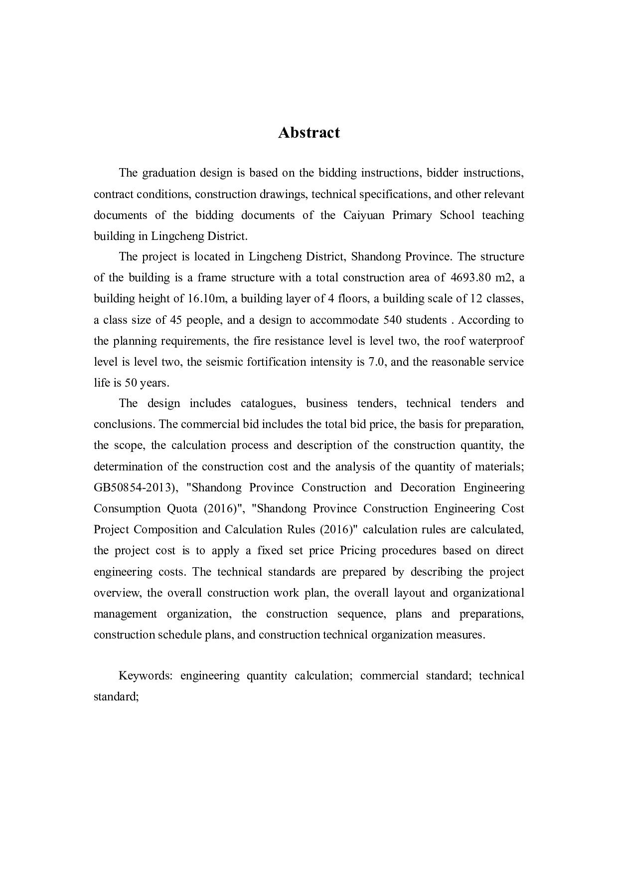 陵城区菜园小学教学楼工程标书的编制3-20829字.docx 第1页