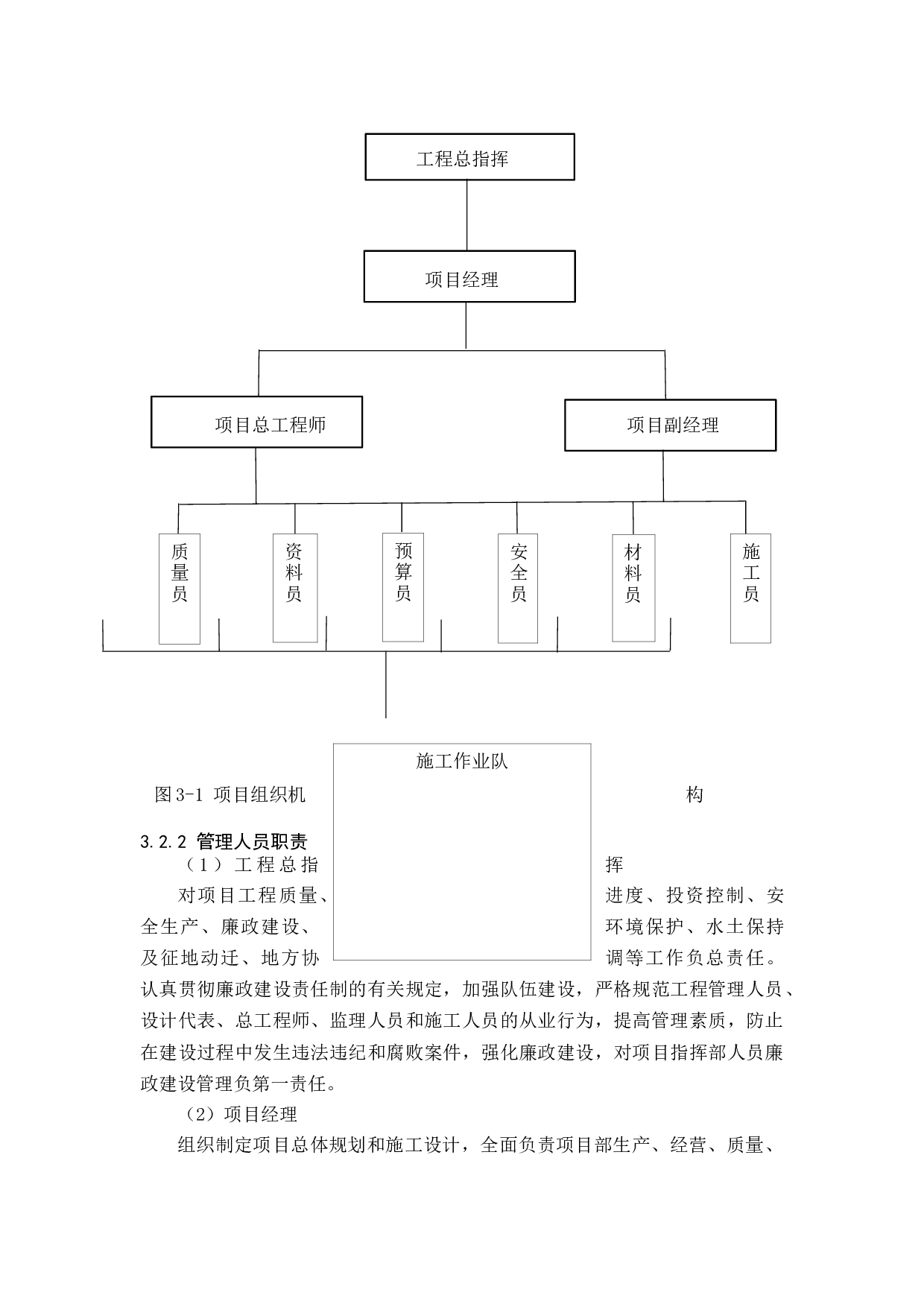 陵城区菜园小学教学楼工程标书的编制3-20829字.docx 第8页