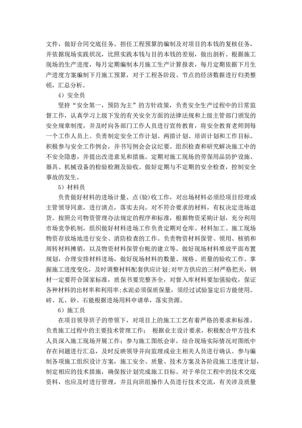 陵城区菜园小学教学楼工程标书的编制3-20829字.docx 第10页