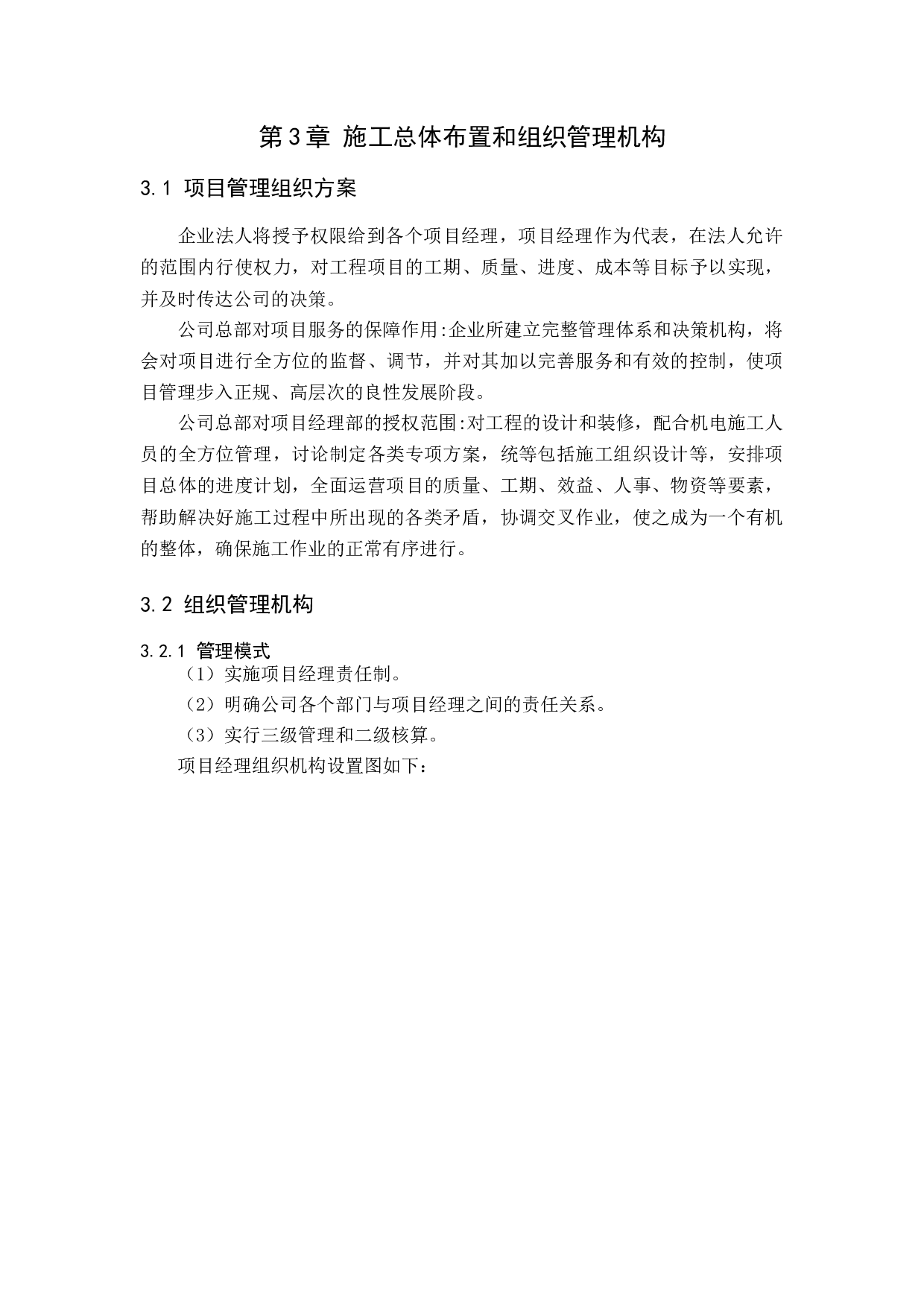 陵城区菜园小学教学楼工程标书的编制3-20829字.docx 第7页