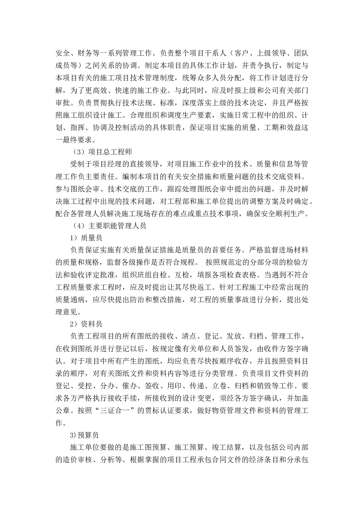 陵城区菜园小学教学楼工程标书的编制3-20829字.docx 第9页