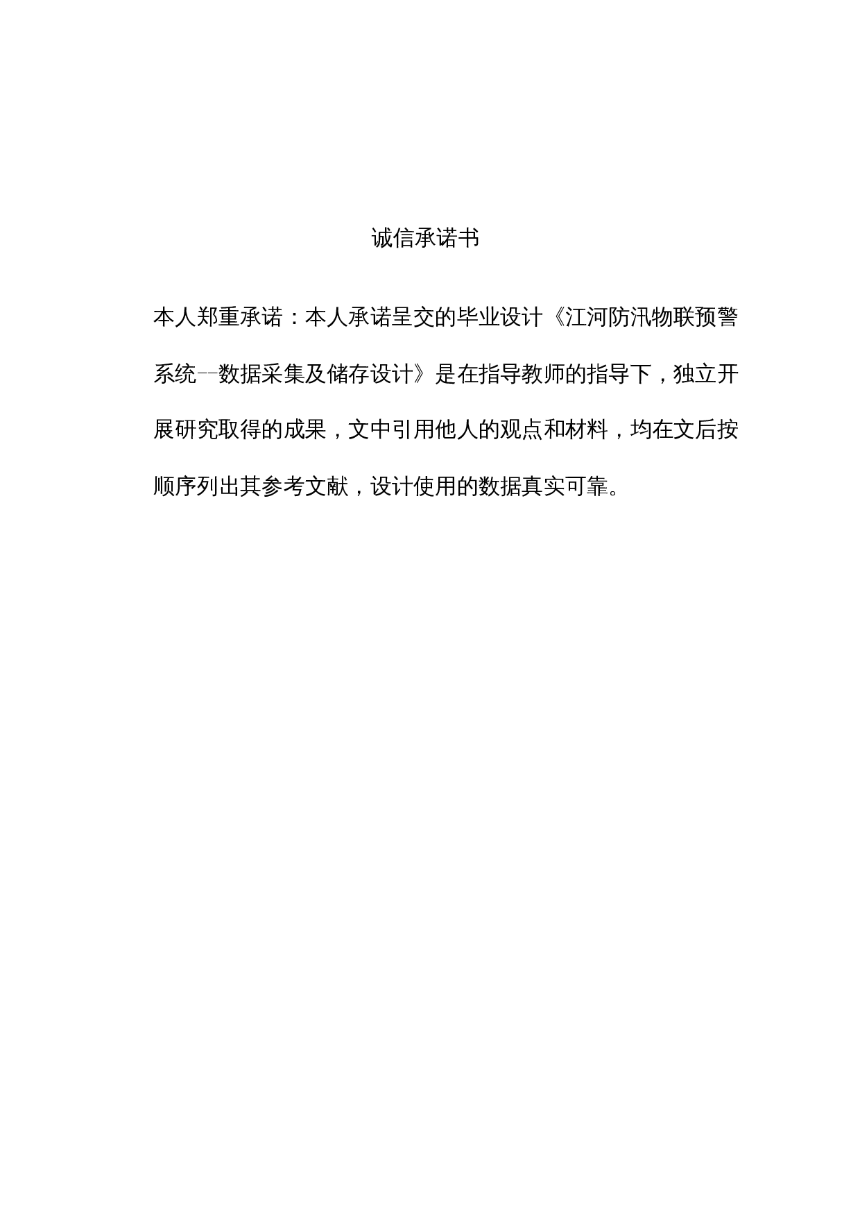 江河防汛物联预警系统--前端应用-9686字.docx 第3页