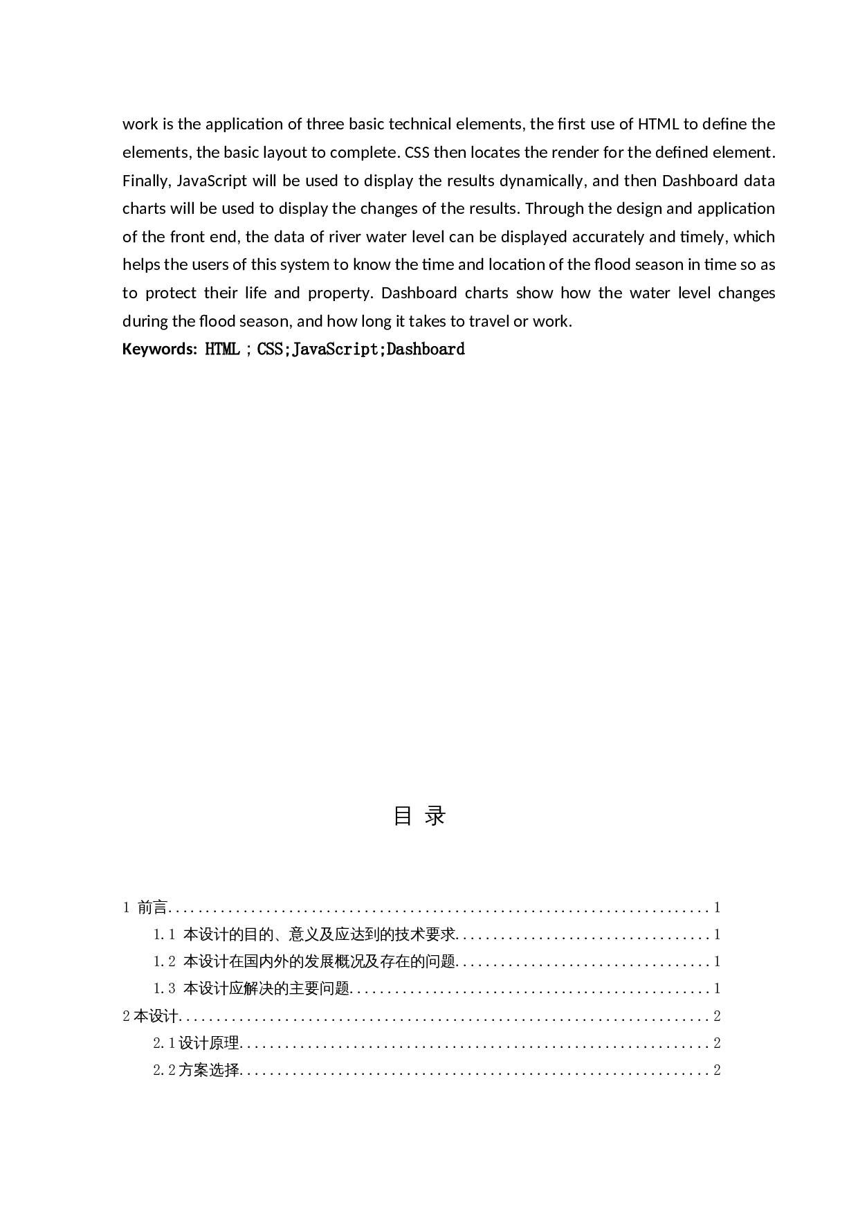 江河防汛物联预警系统--前端应用-9686字.docx 第6页