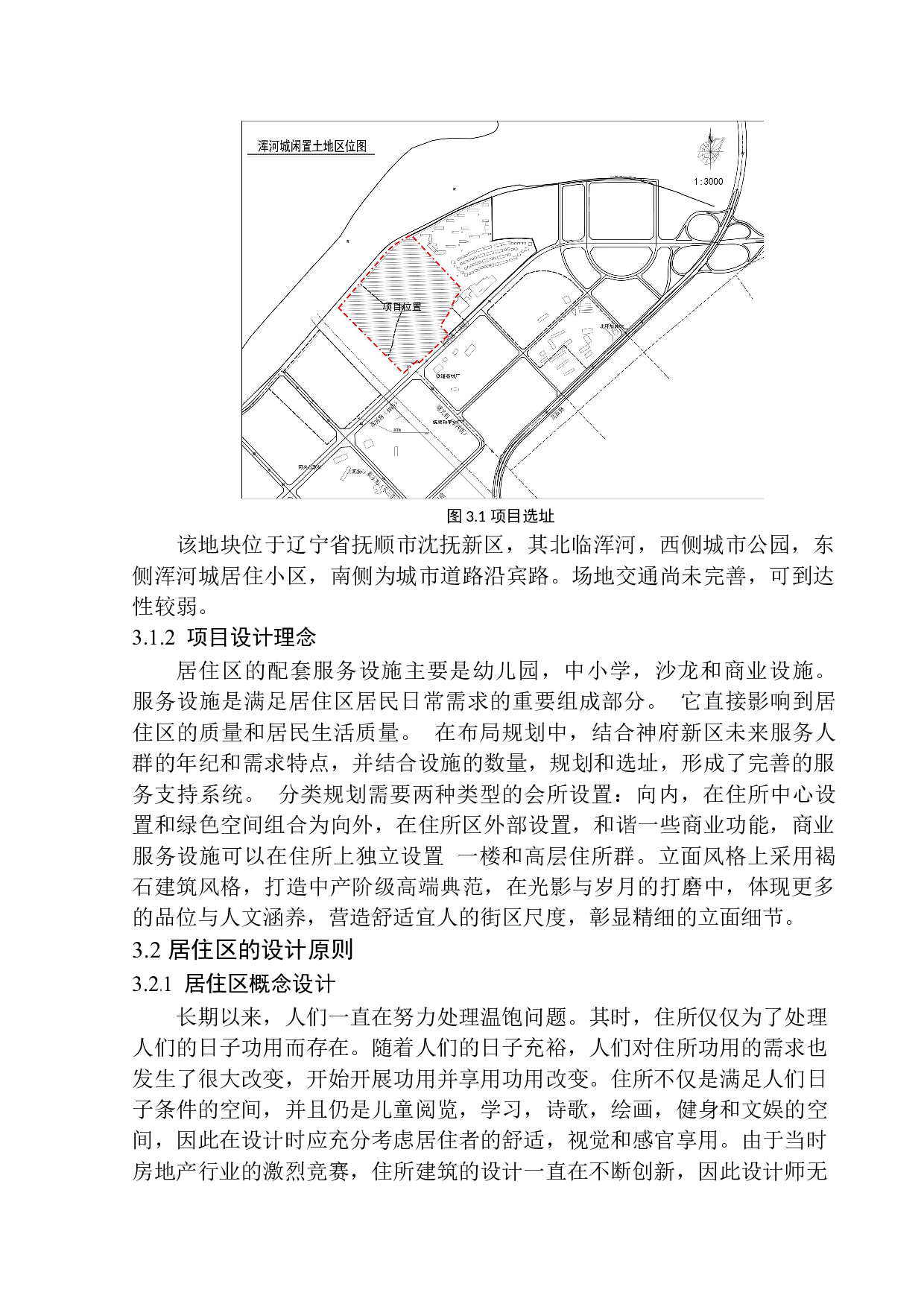 沈抚新城沿滨路居住区规划及建筑方案设计-11658字.docx 第9页