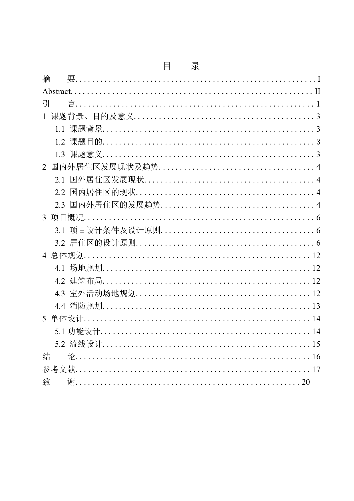 沈抚新城沿滨路居住区规划及建筑方案设计-11658字.docx 第1页