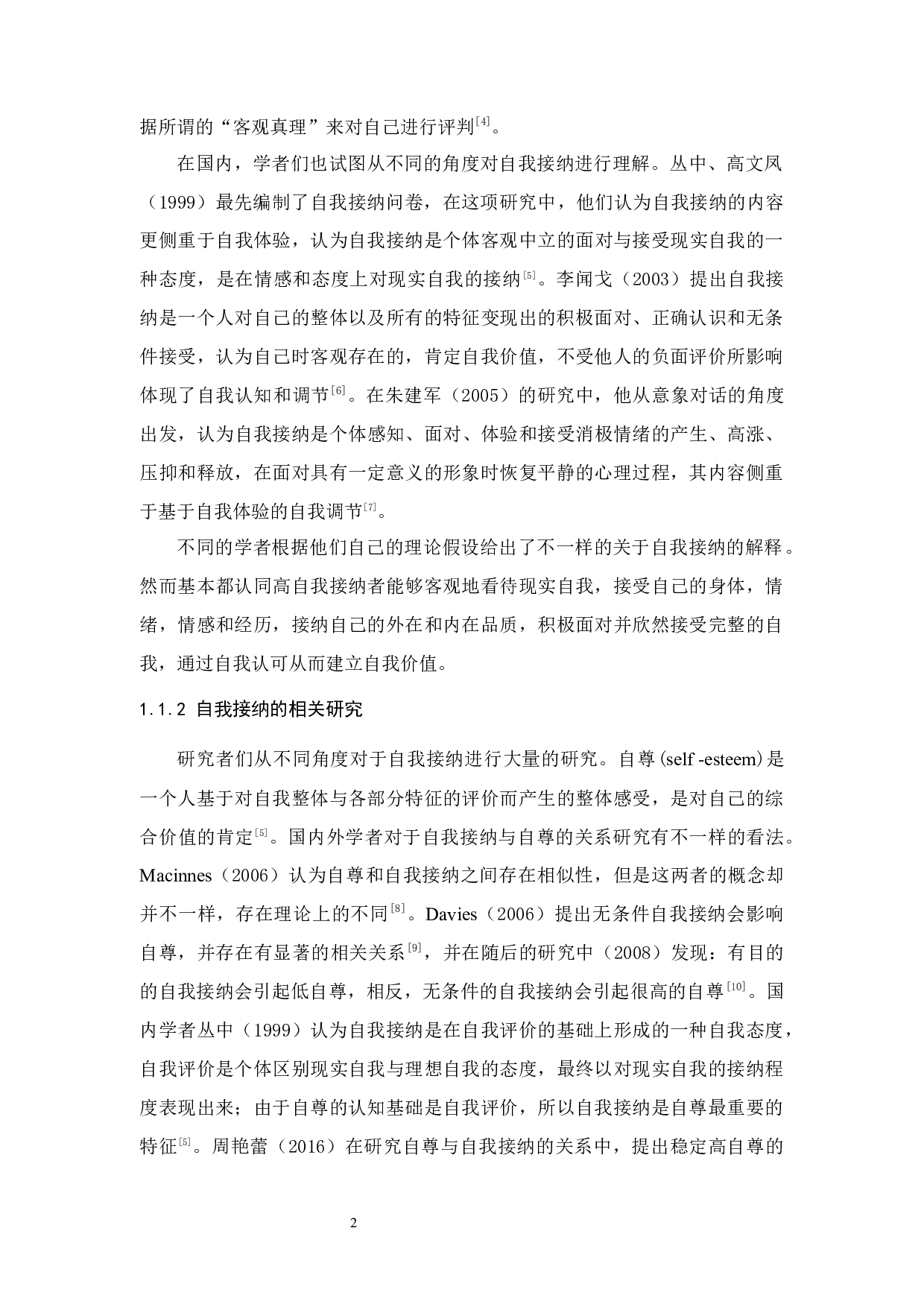 团体心理辅导对大学生自我接纳的改善效果-14718字.docx 第6页