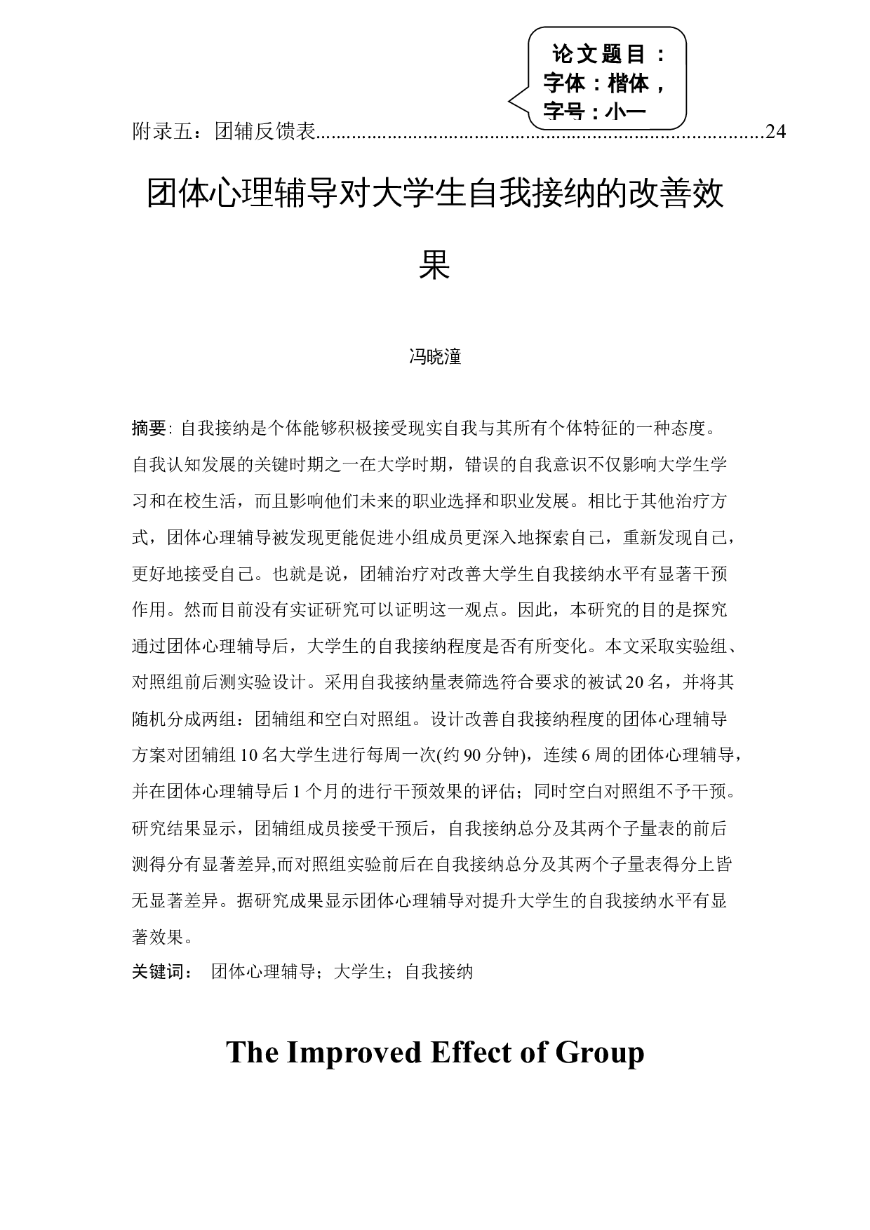 团体心理辅导对大学生自我接纳的改善效果-14718字.docx 第3页