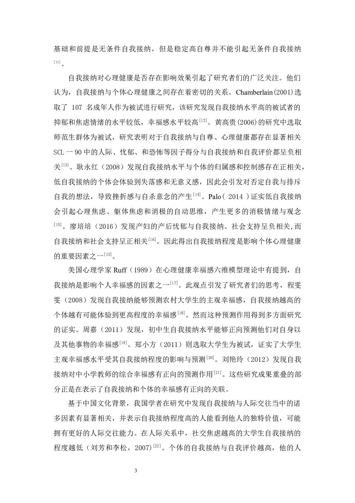 团体心理辅导对大学生自我接纳的改善效果-14718字.docx 第7页