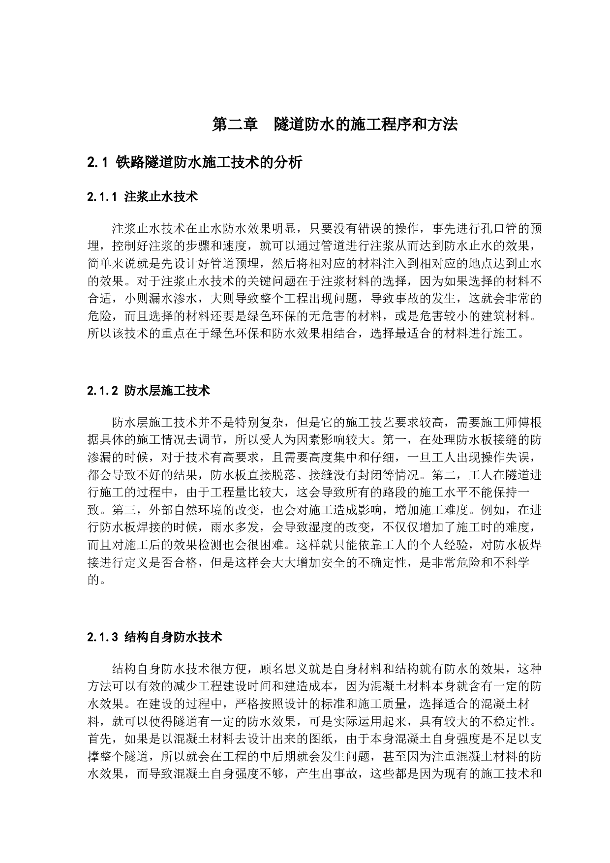 隧道防排水的施工程序和施工方法-10726字.docx 第6页