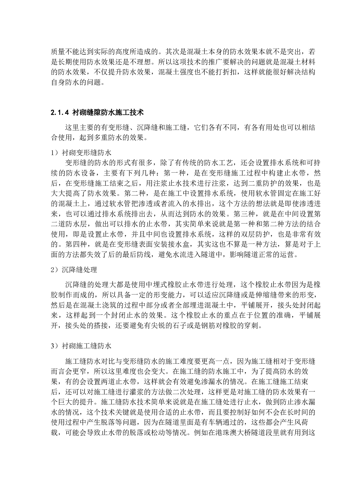 隧道防排水的施工程序和施工方法-10726字.docx 第7页