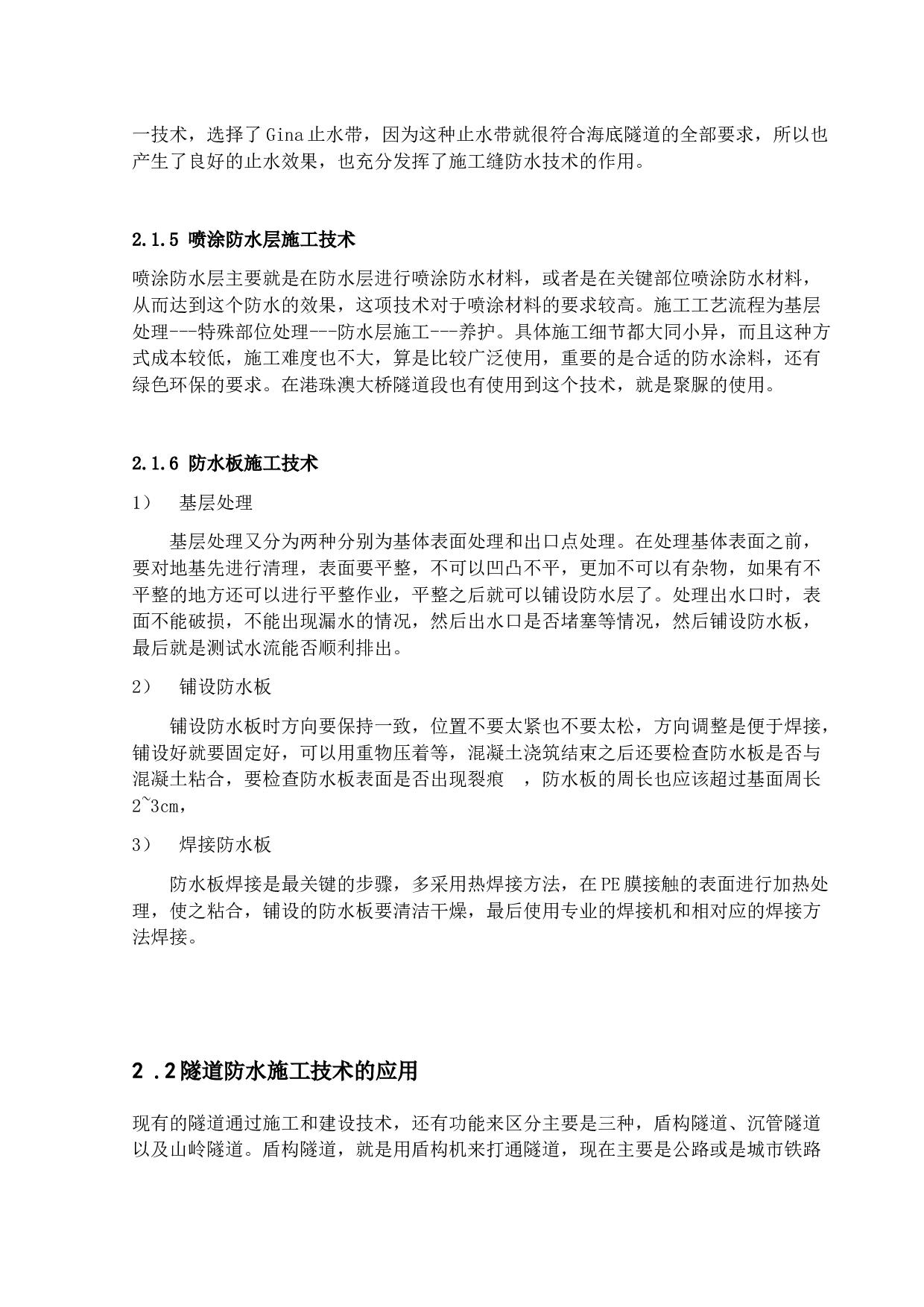 隧道防排水的施工程序和施工方法-10726字.docx 第8页