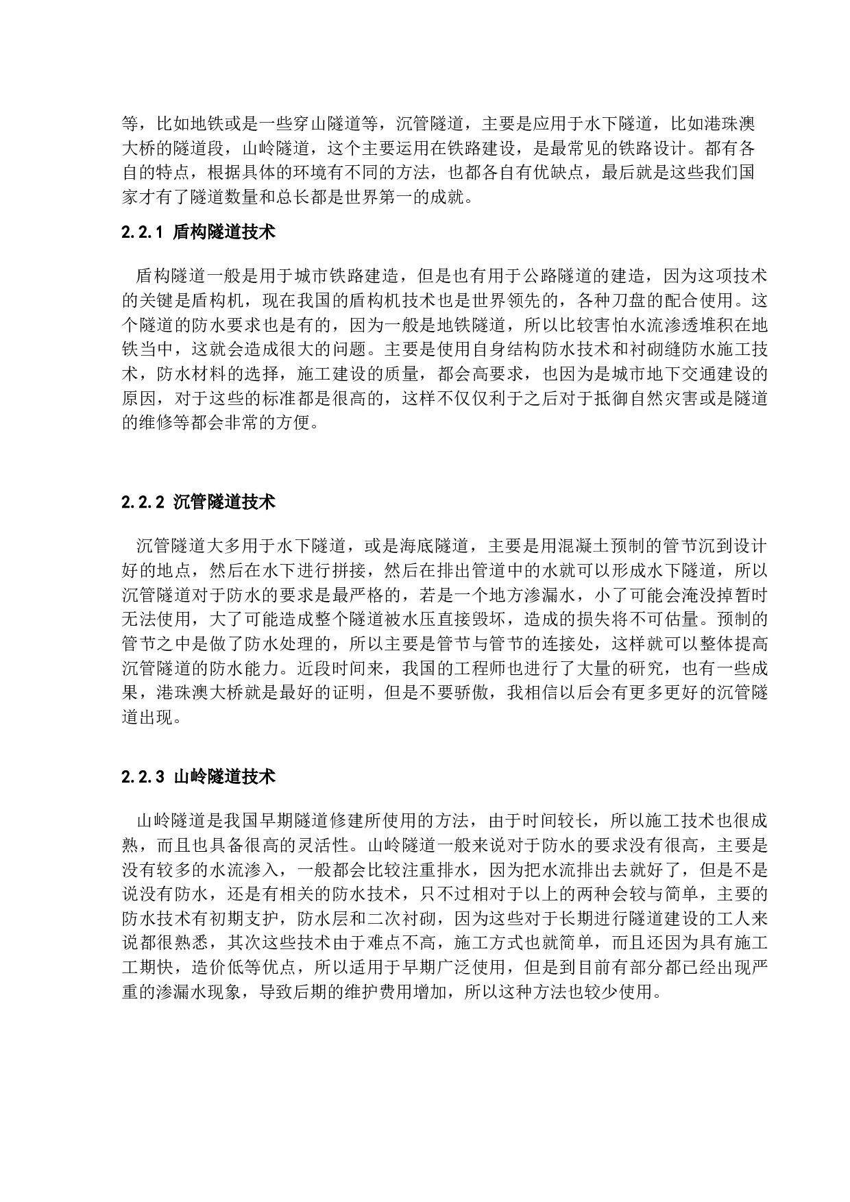 隧道防排水的施工程序和施工方法-10726字.docx 第9页