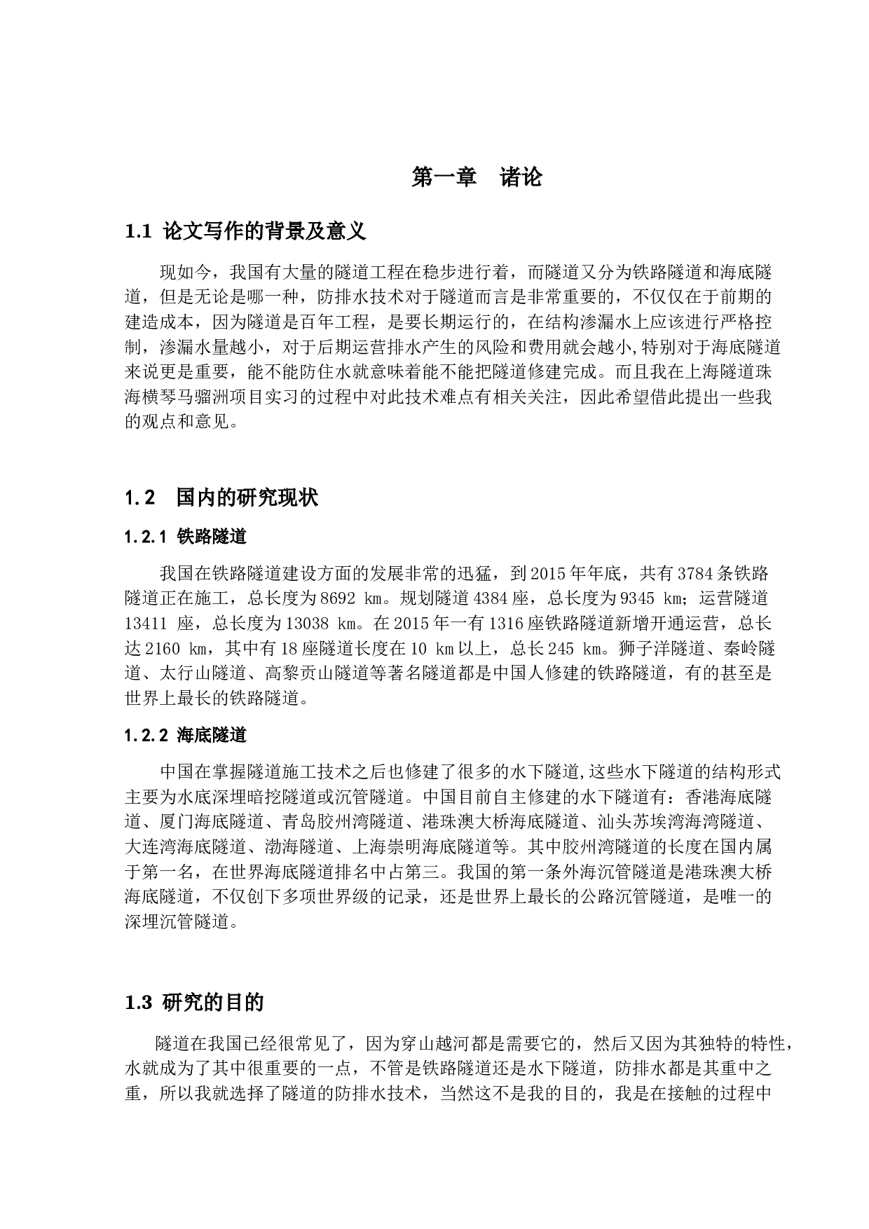 隧道防排水的施工程序和施工方法-10726字.docx 第4页