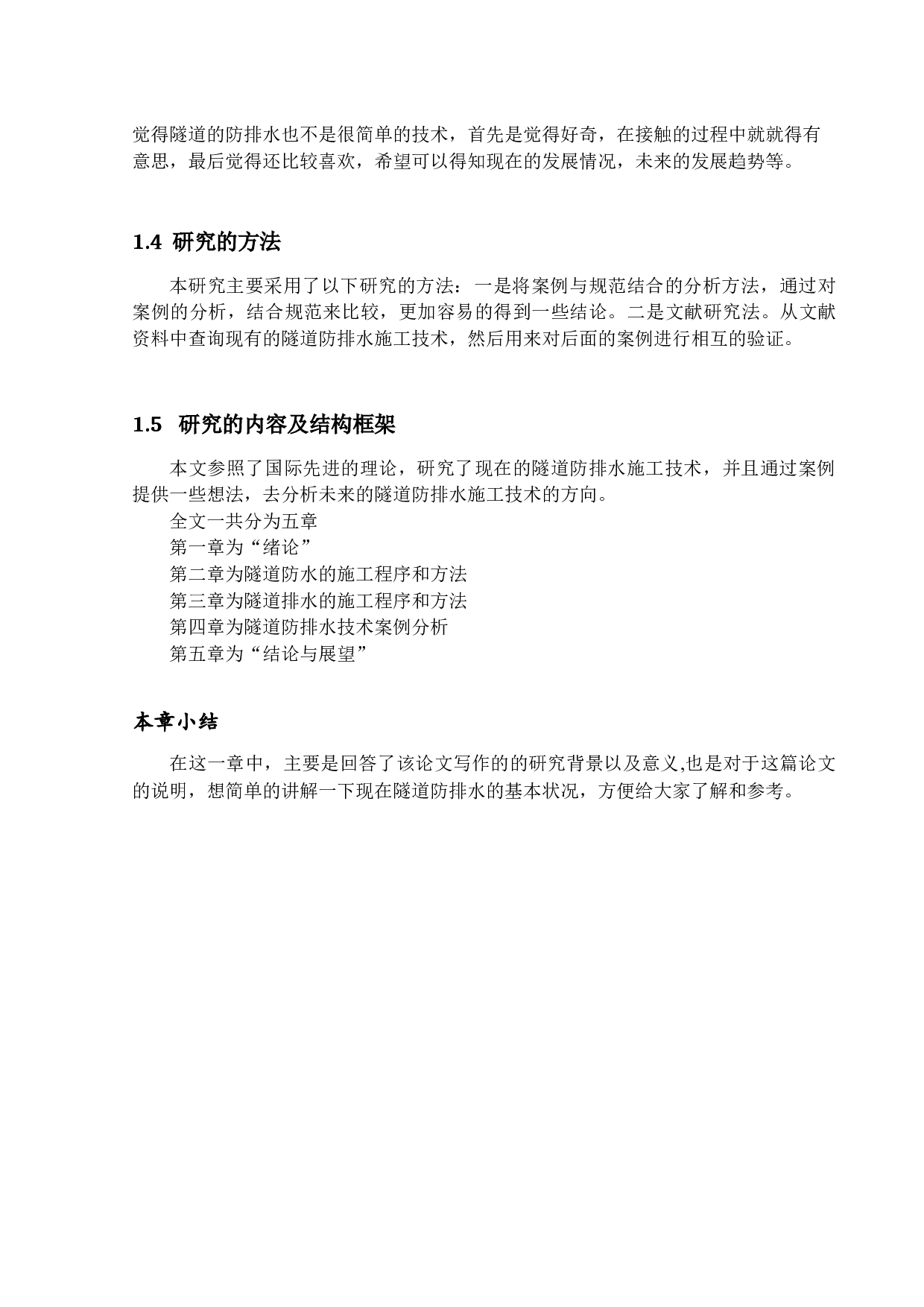 隧道防排水的施工程序和施工方法-10726字.docx 第5页